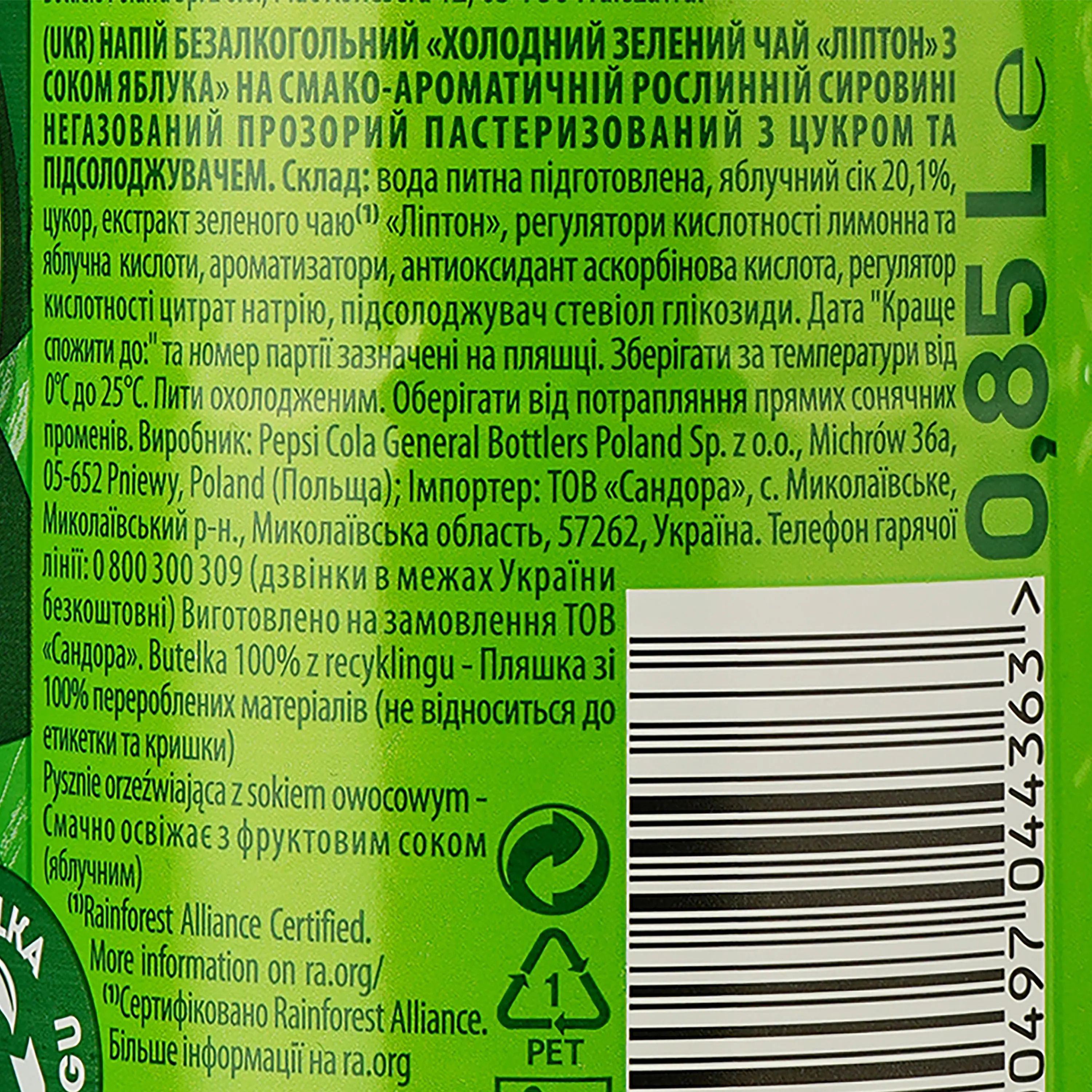 Холодний чай Lipton Green Fruity Ice Tea 0.85 л - фото 5