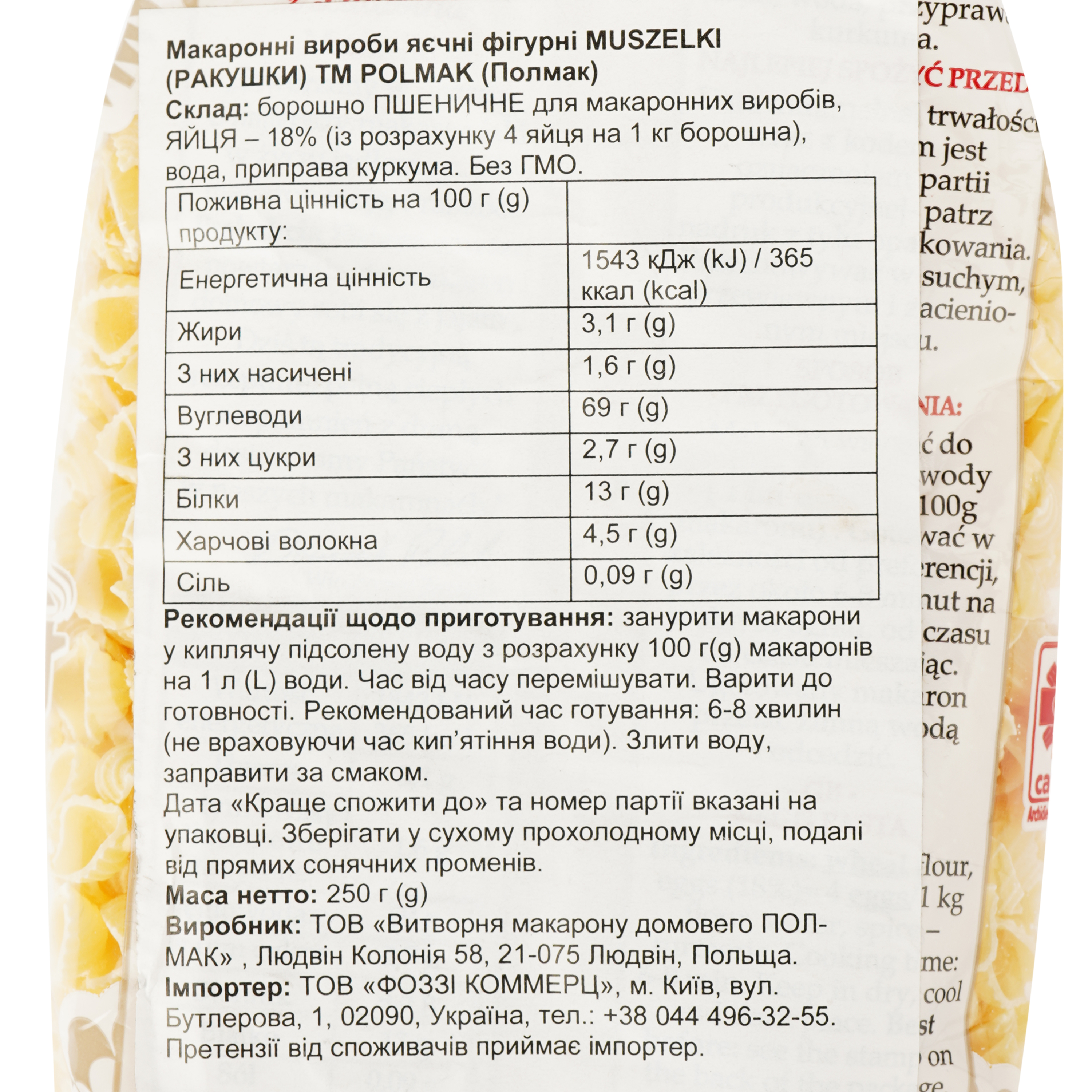 Изделия макаронные Polmak Muszelki фигурные яичные, 250 г (920051) - фото 3