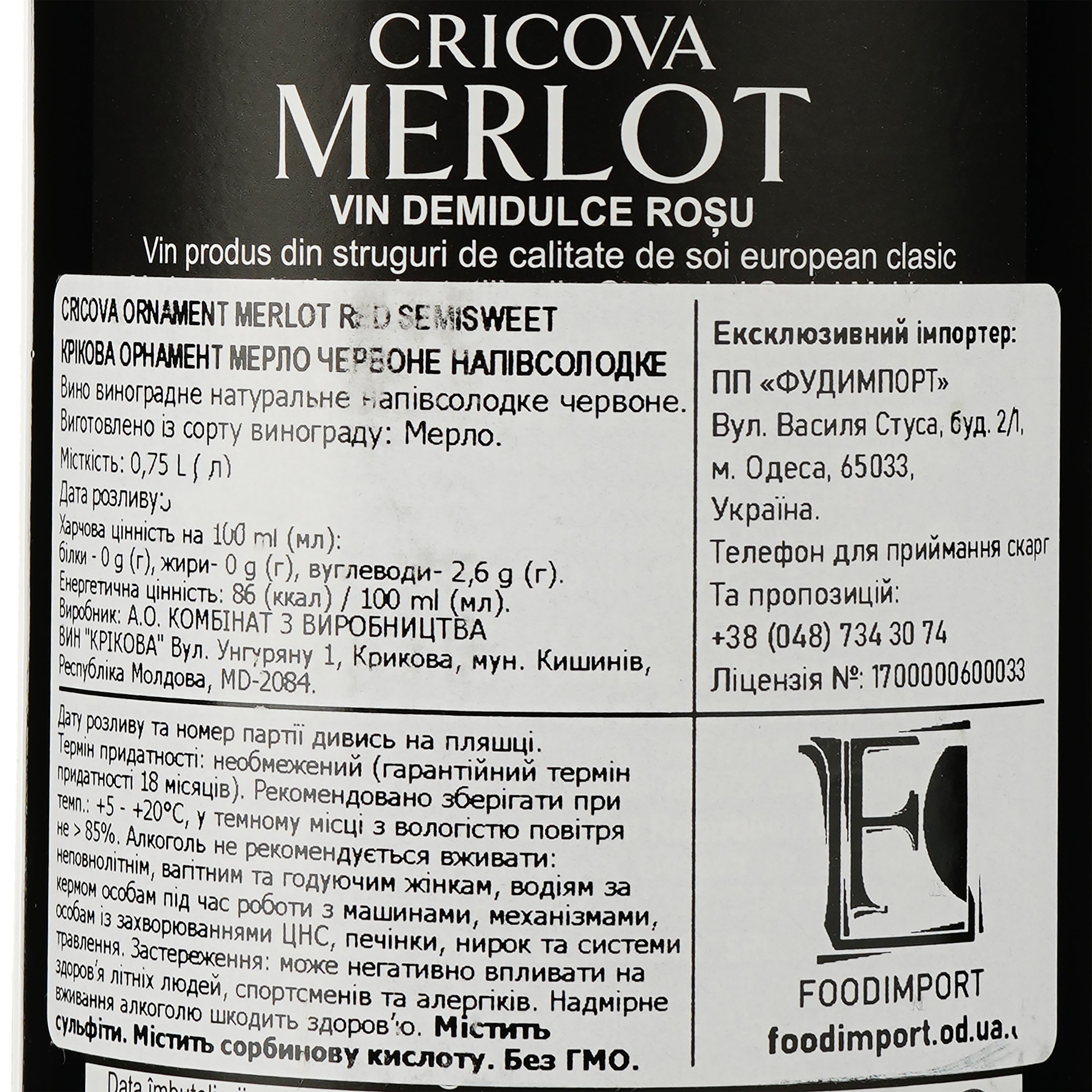 Вино Cricova Merlot Ornament, червоне, напівсолодке, 0.75 л - фото 3