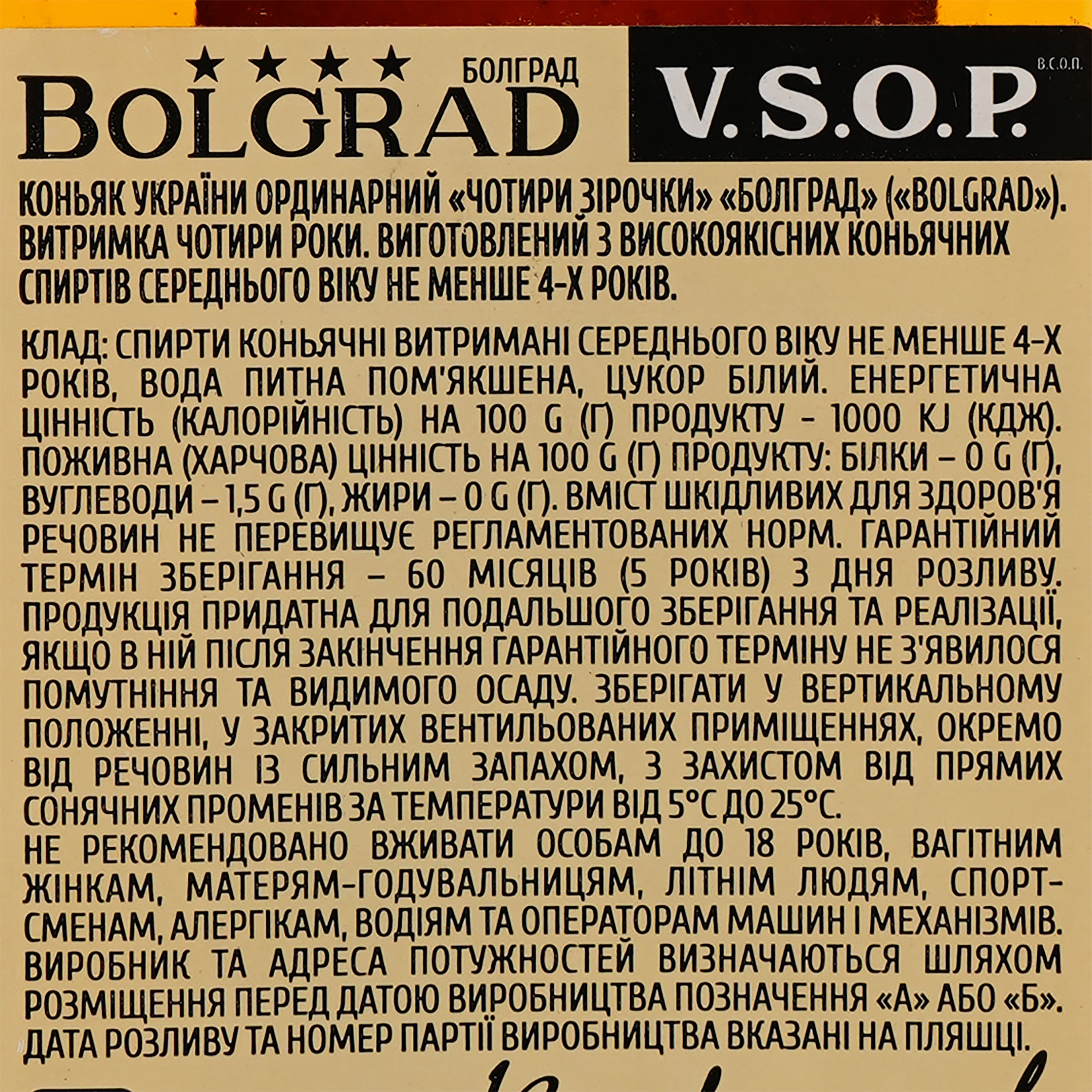 Бренди Bolgrad VSOP, 4 года выдержки, 40%, 0,25 л - фото 3