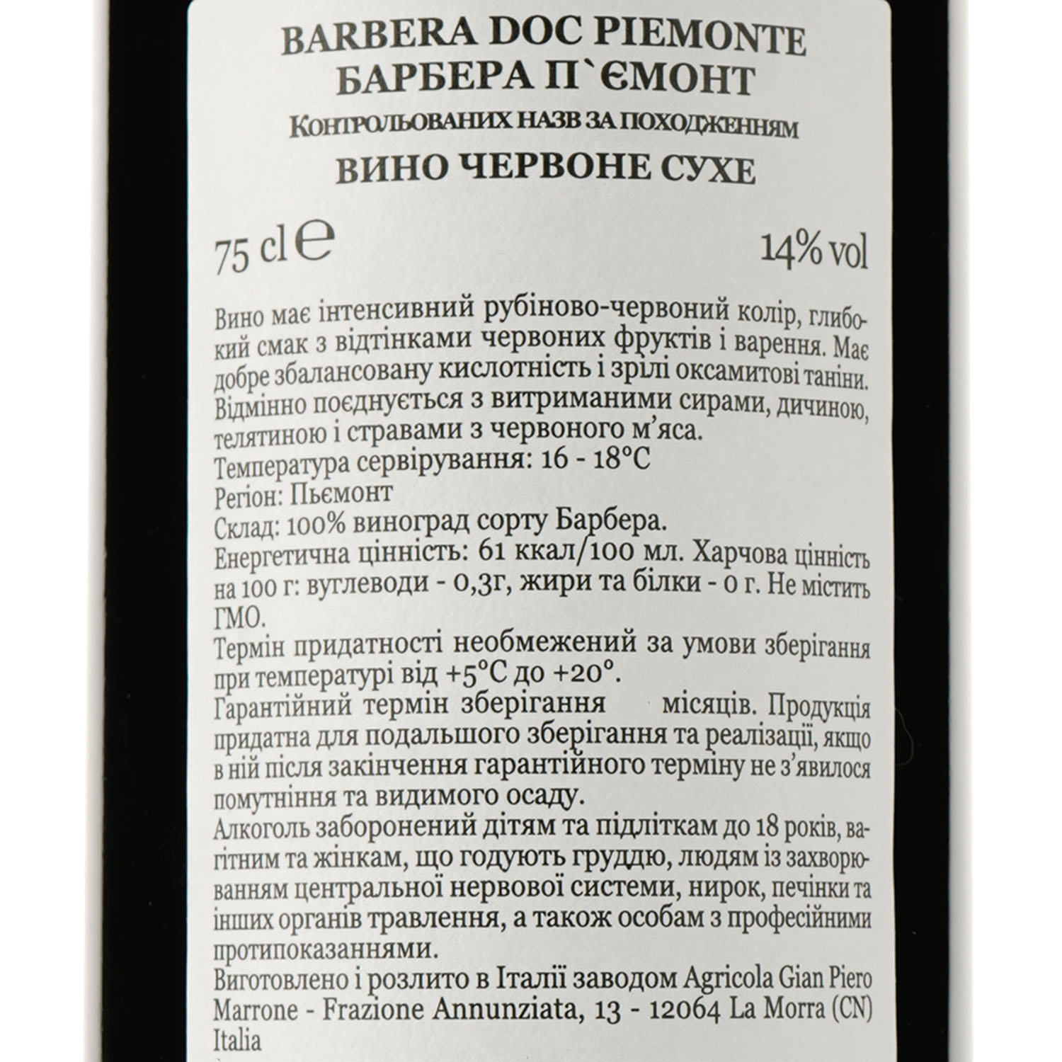 Вино Gian Piero Marrone Piemonte Barbera DOC, красное, сухое, 13%, 0,75 л (774228) - фото 3