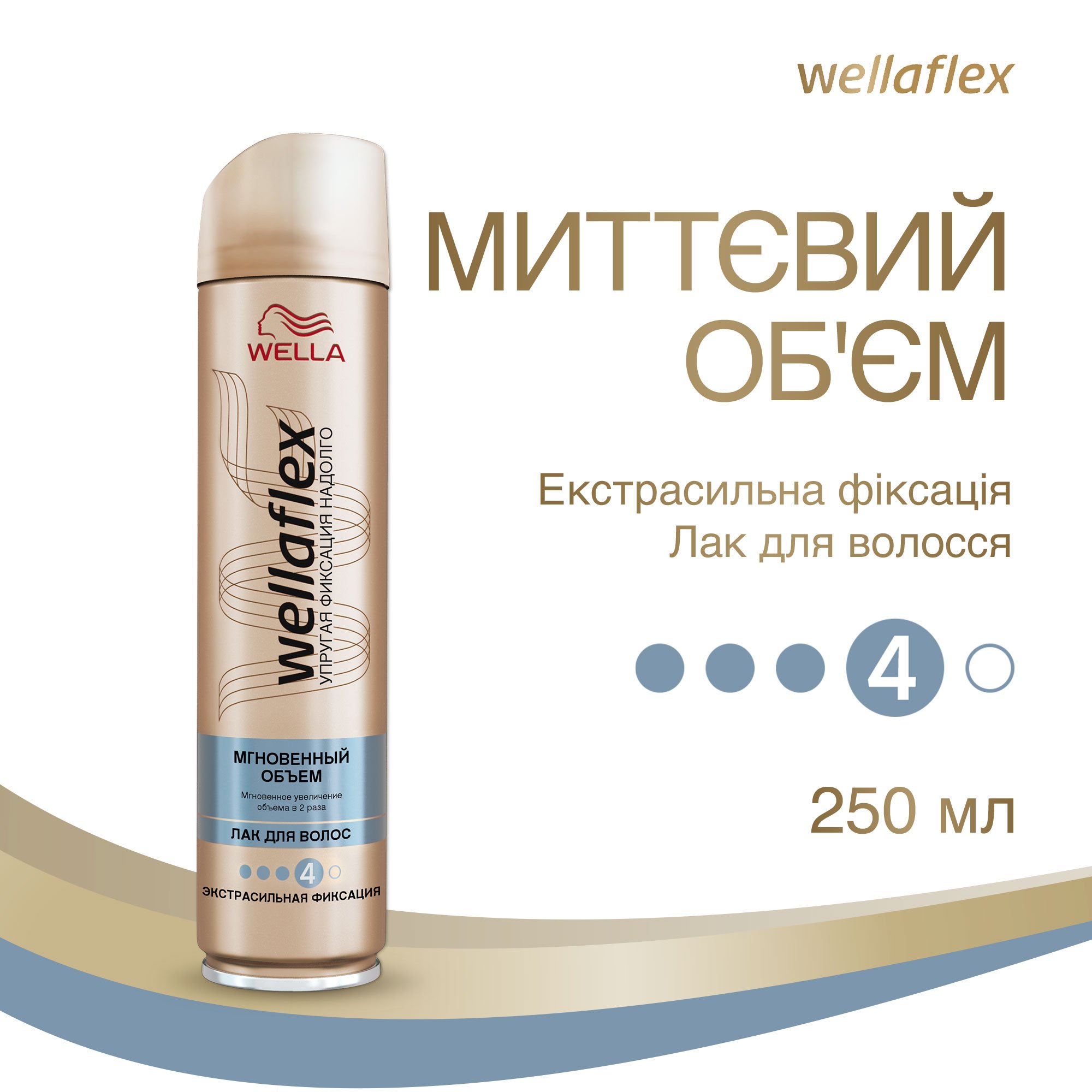 Лак для волос Wellaflex Мгновенный объем Экстрасильной фиксации, 250 мл - фото 2