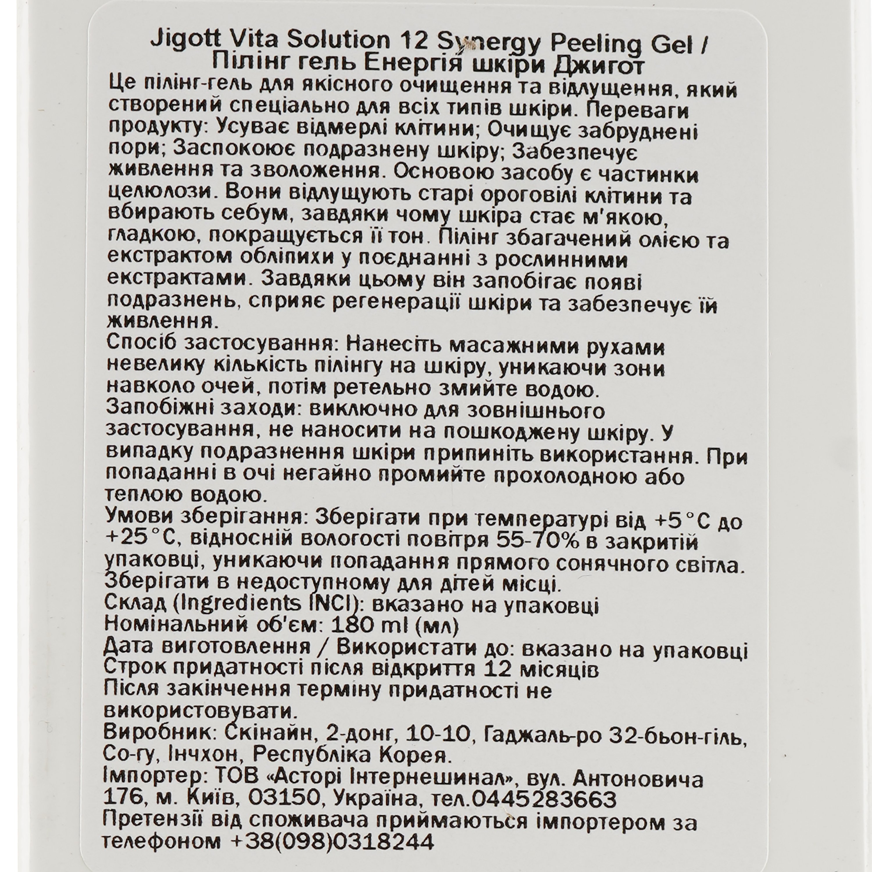 Пилинг-гель Jigott Vita Solution 12 Synergy Peeling Gel Оздоравливающий, 180 мл - фото 3