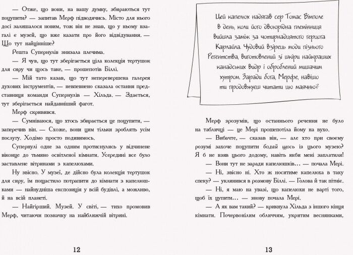 Мерф Звичайний і герої-негідники. Книга 2 - Кріс Сміт (Ч1235002У) - фото 5