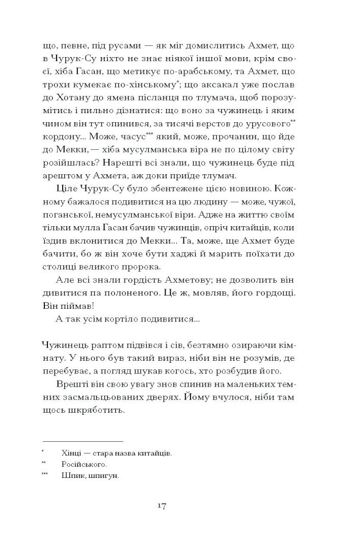 Без стерна: вибрані твори - Досвітній Олесь (СТ902375У) - фото 3