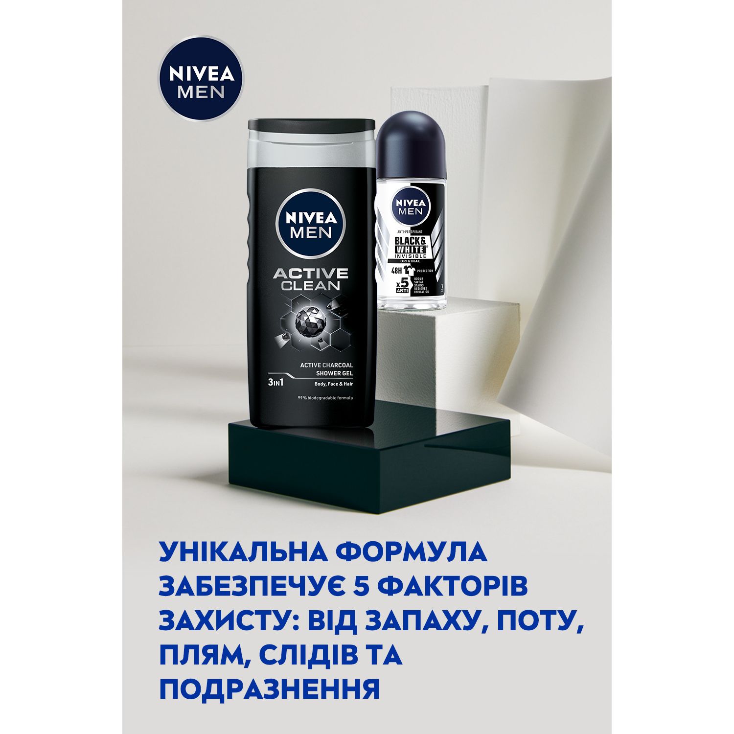 Набір для чоловіків Nivea: Гель для душу Men Активне очищення 250 мл + Антиперспірант Men Чорне і біле Невидимий класичний 50 мл - фото 5