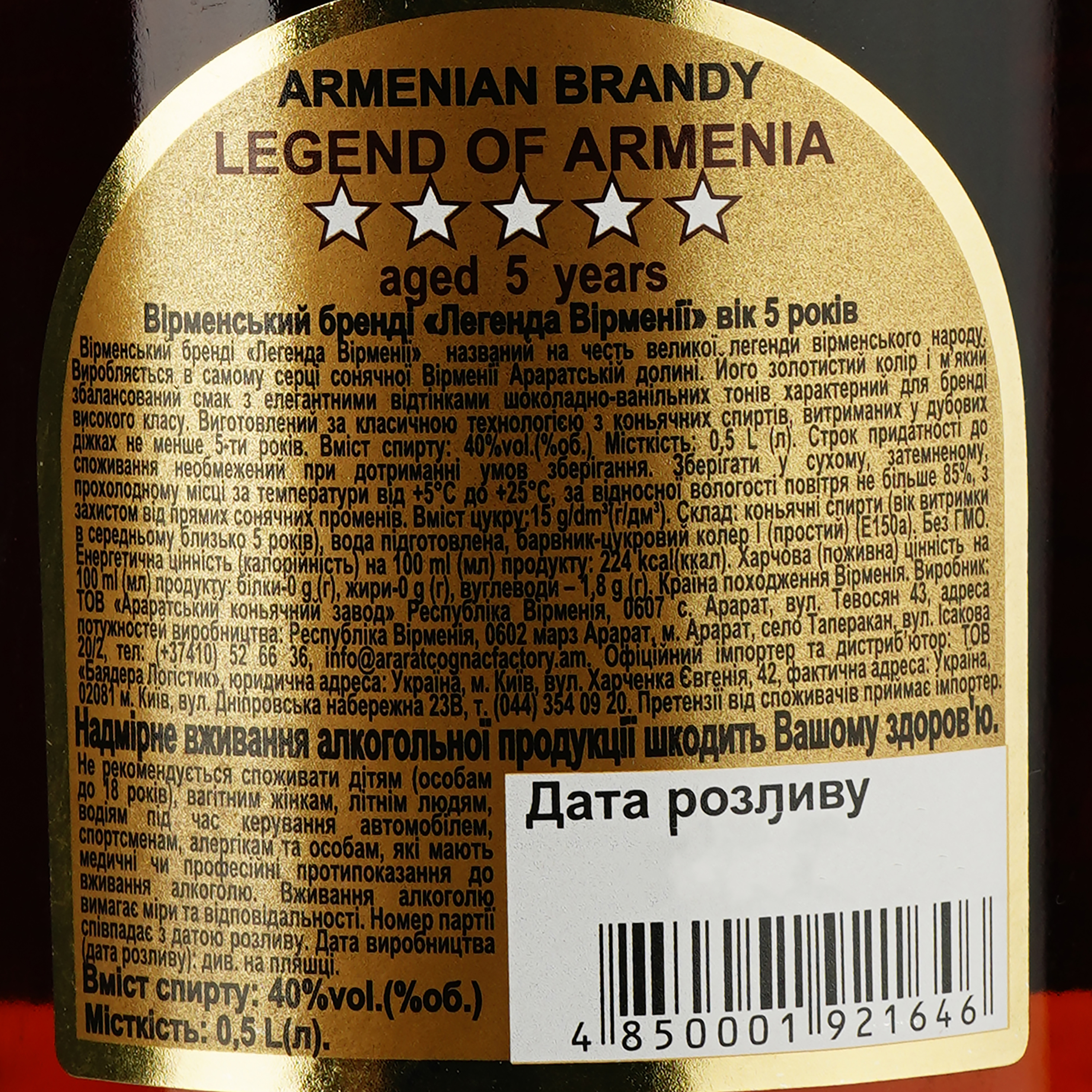 Бренді Legend of Armenia 5 років витримки 40% 0.5 л - фото 3