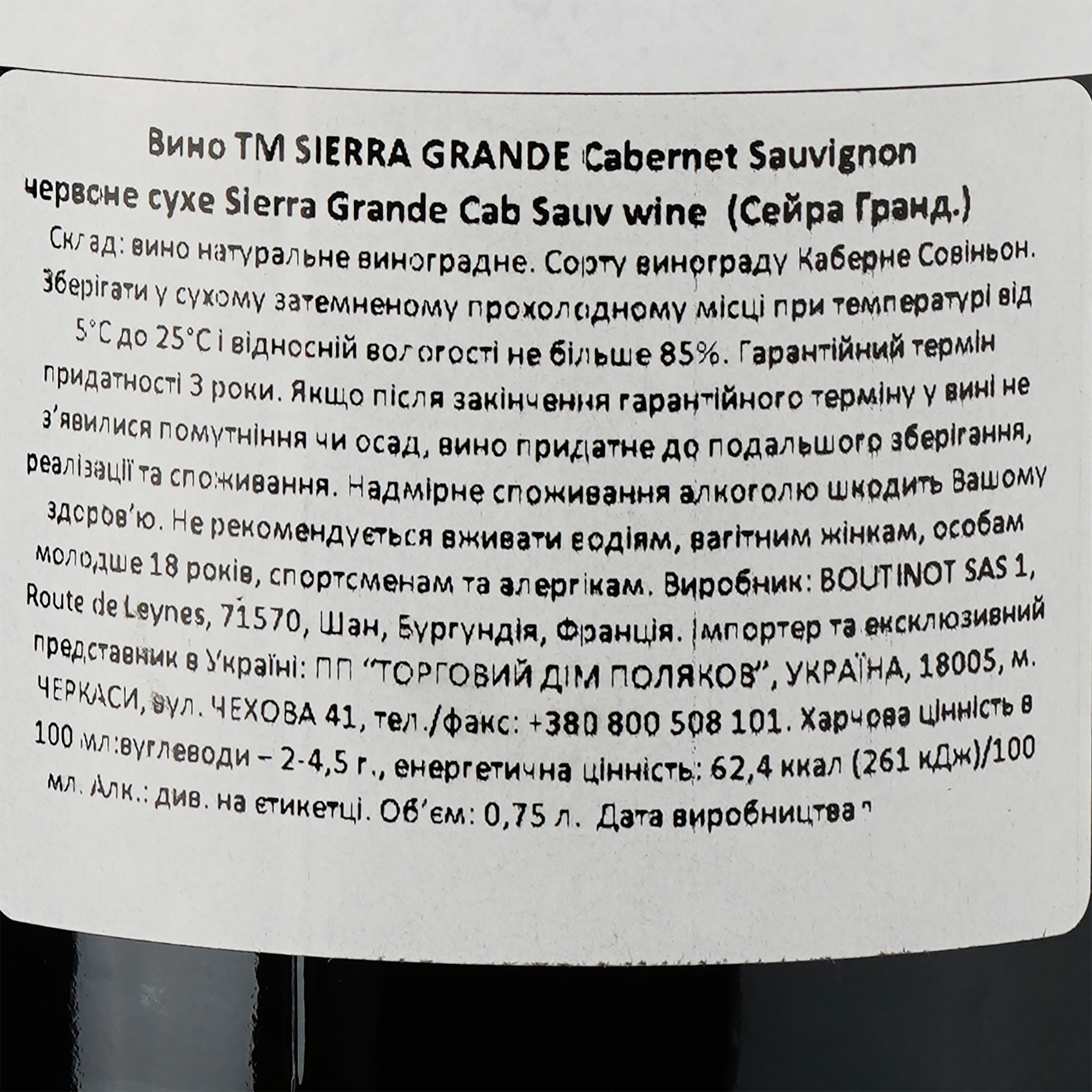 Вино Sierra Grande Cabernet Sauvignon красное сухое 0.75 л - фото 3