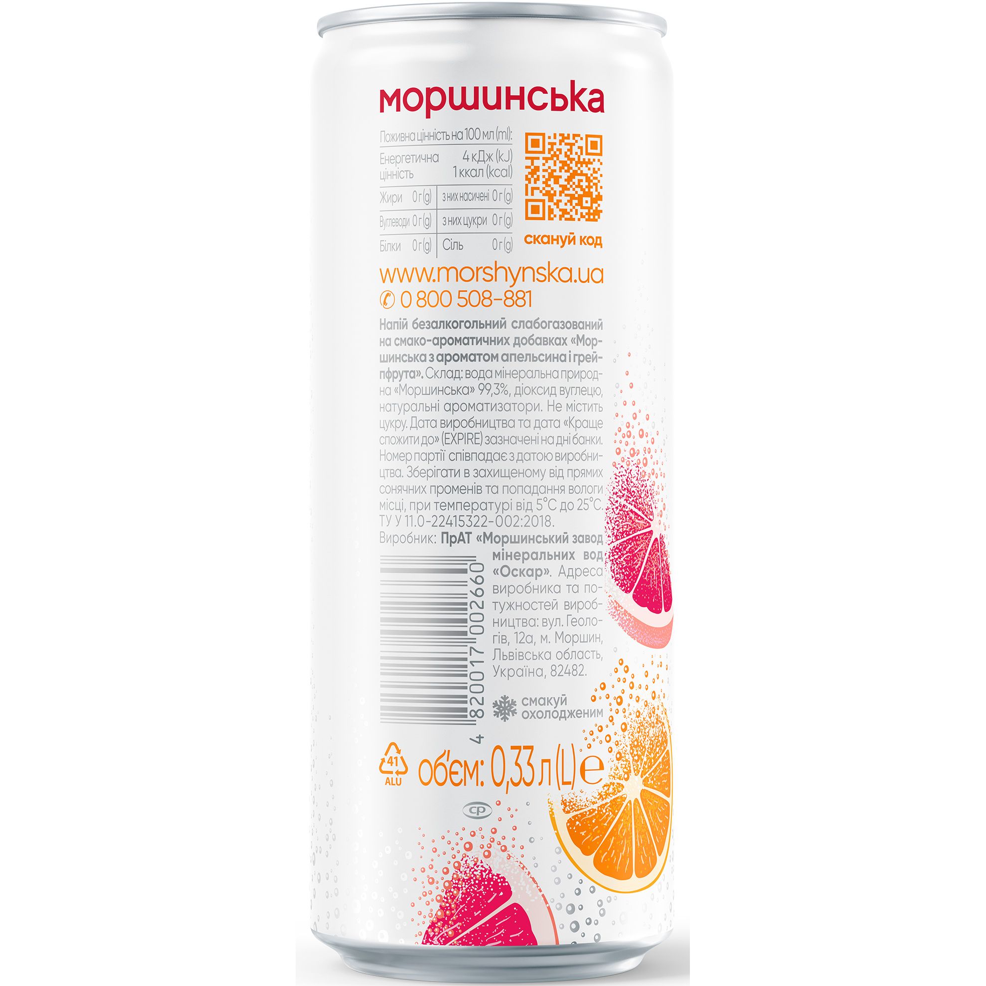 Напій Моршинська з ароматом апельсина та грейпфрута слабогазований 0.33 л - фото 2