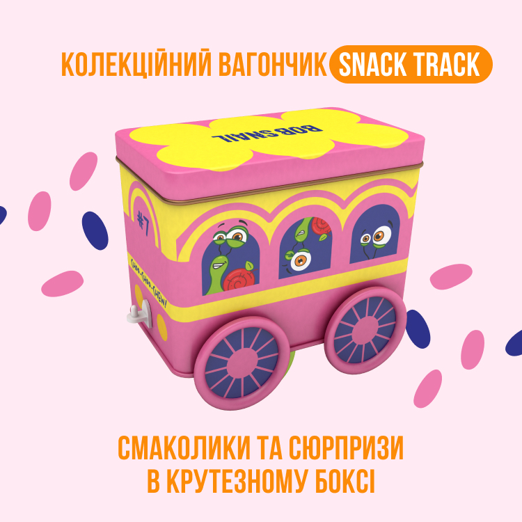 Набір солодощів Bob Snail Snack Track з іграшкою та стікером - фото 4