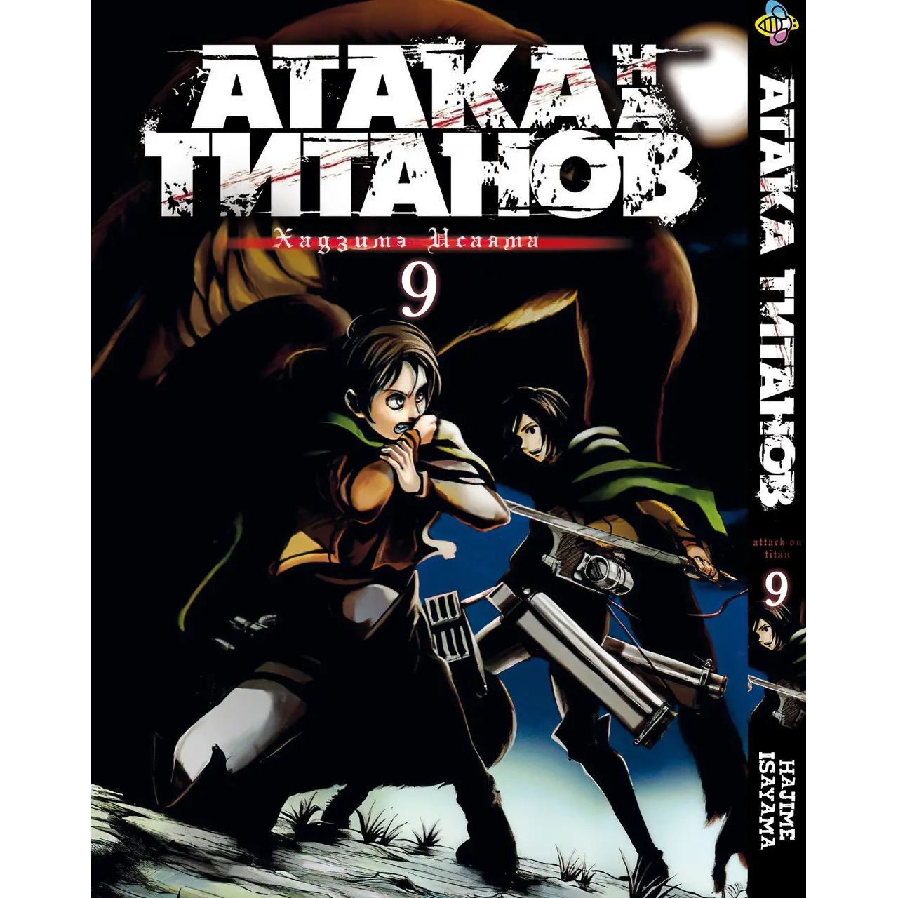 Комплект Манги Bee's Print Attack on Titan Атака Титанов BP ATSET 02 том 1-34 - Хадзимэ Исаяма (1754239195.0) - фото 9
