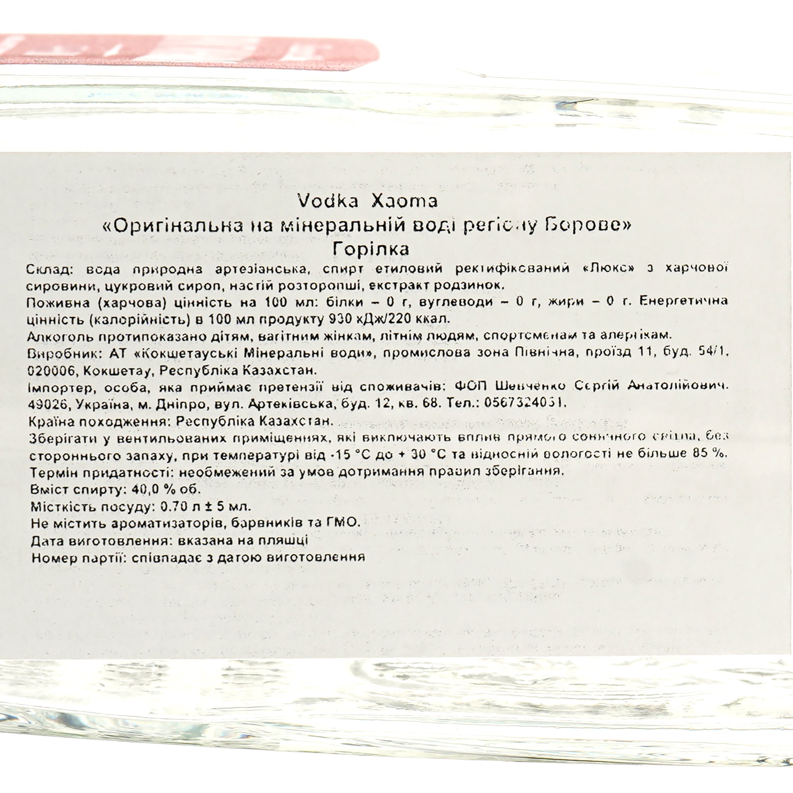 Горілка Xaoma Оригінальна, на мінеральній воді регіону Борове, 40%, 0,7 л - фото 4