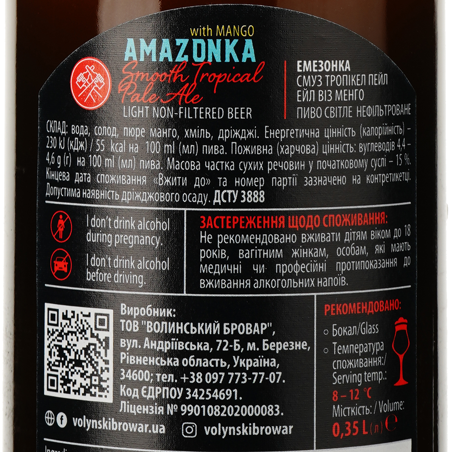 Пиво Volynski Browar Amazonka светлое нефильтрованное 5.5% 0.35 л - фото 3