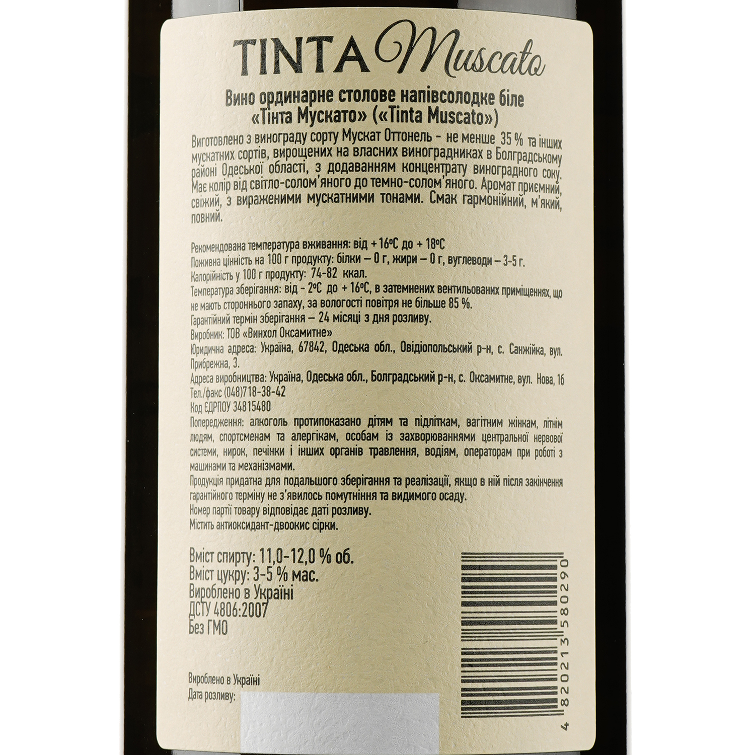 Вино Villa Tinta Muscato, белое, полусладкое, 11-12%, 0,75 л (8000018914822) - фото 3
