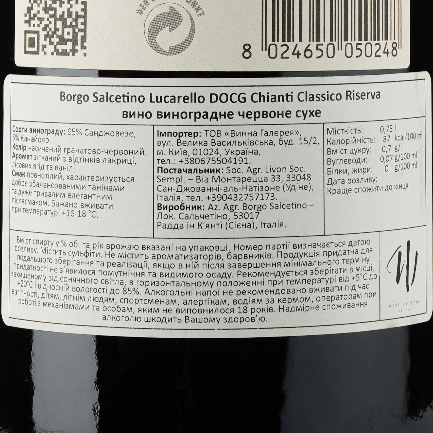 Вино Borgo Salcetino Lucarello Chianti Classico Riserva DOCG, красное, сухое, 0,75 л - фото 3