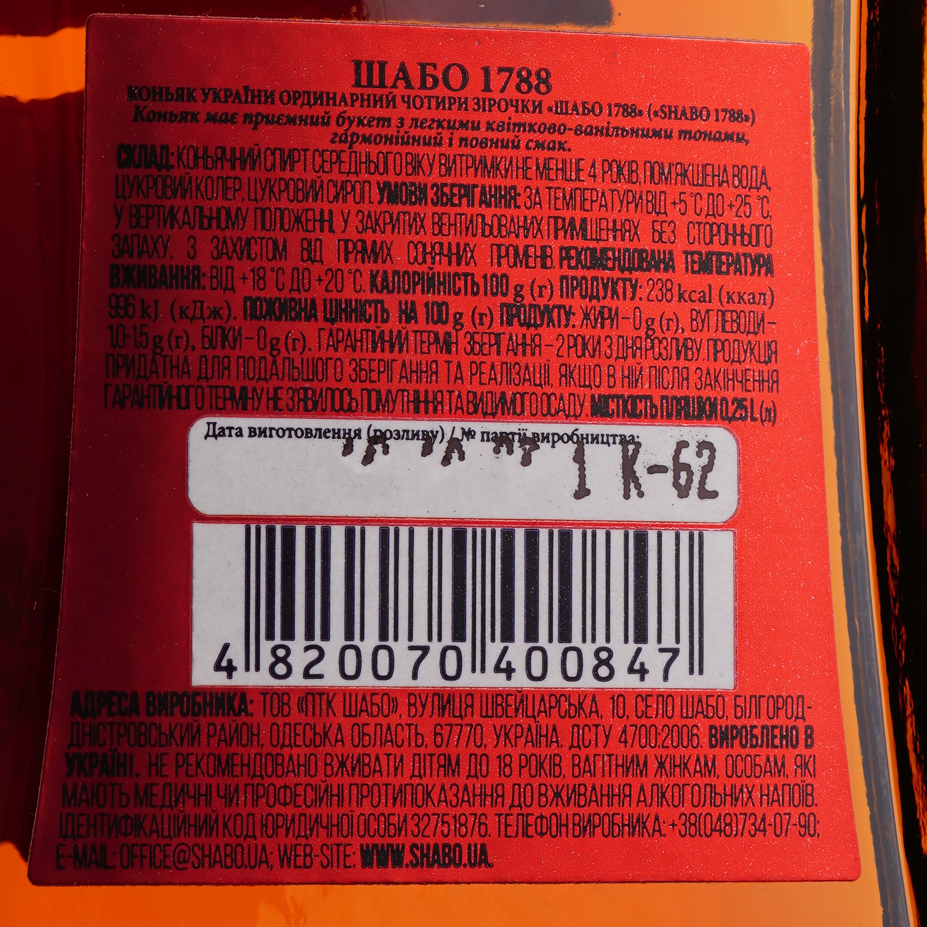 Коньяк України Shabo 1788, 4 зірки, 40%, 0,25 л (423820) - фото 3