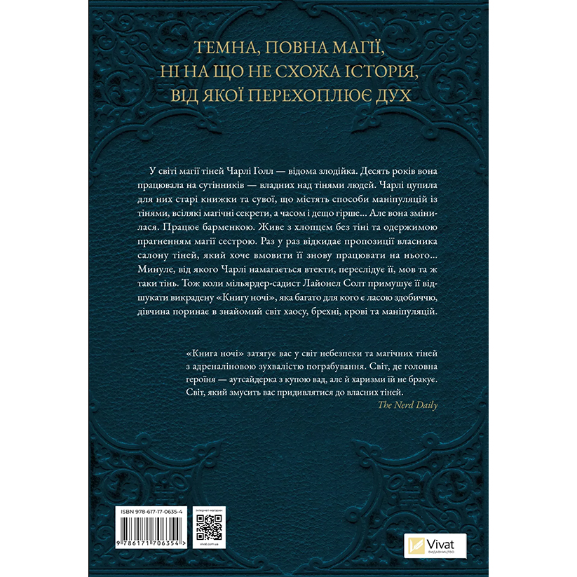 Книга ночі - Голлі Блек, з кольоровим зрізом (1535267) - фото 2