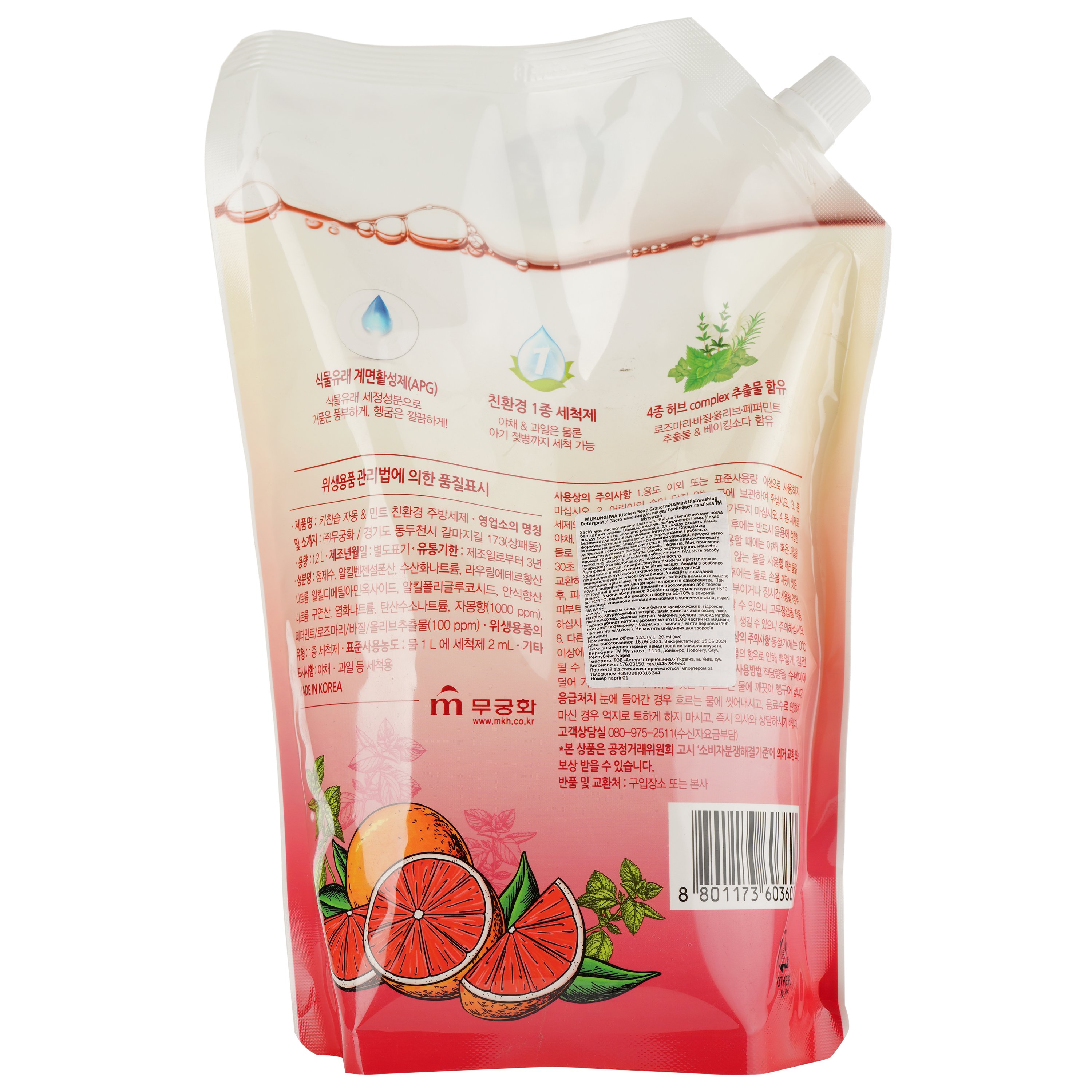 Моющее средство Mukunghwa Kitchen Soap Grapefruit&Mint Dishwashing Detergent, Грейпфрут и мята, 1,2 л - фото 3