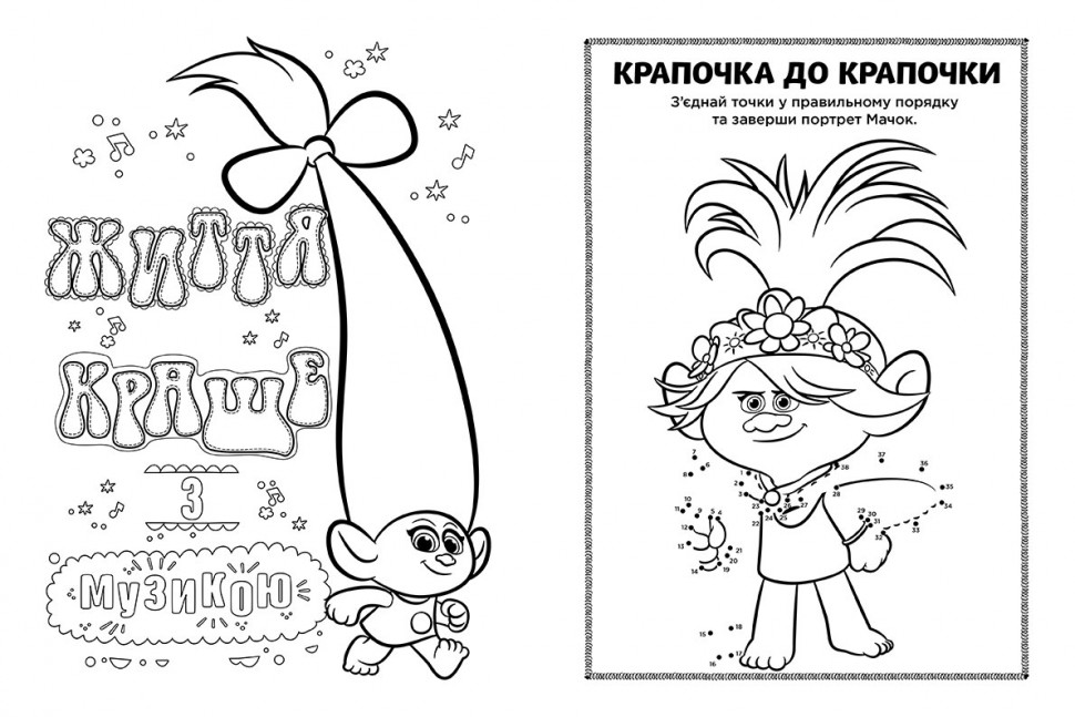 Розфарбовка Видавництво Ранок Тролі 2. Кольорові пригоди з наліпками. Мачок Ді (1271006) - фото 3