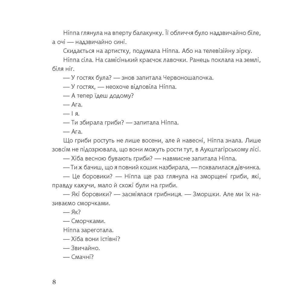 Ніппа хоче додому - Рачицкас Вітаутас (978-966-10-0402-2) - фото 9