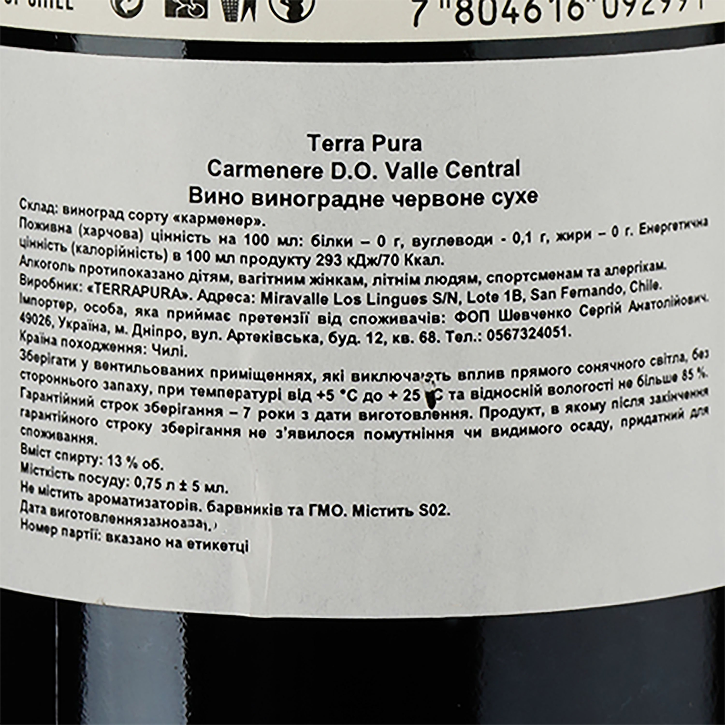 Вино Terra Pura Сarmenere 2021 красное сухое 0.75 л - фото 4