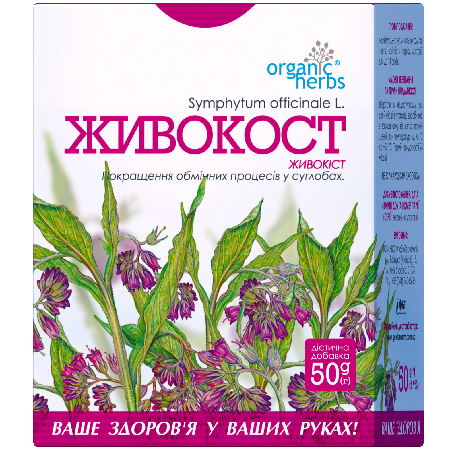 Фиточай Organic Herbs Живокост 50 г - фото 1