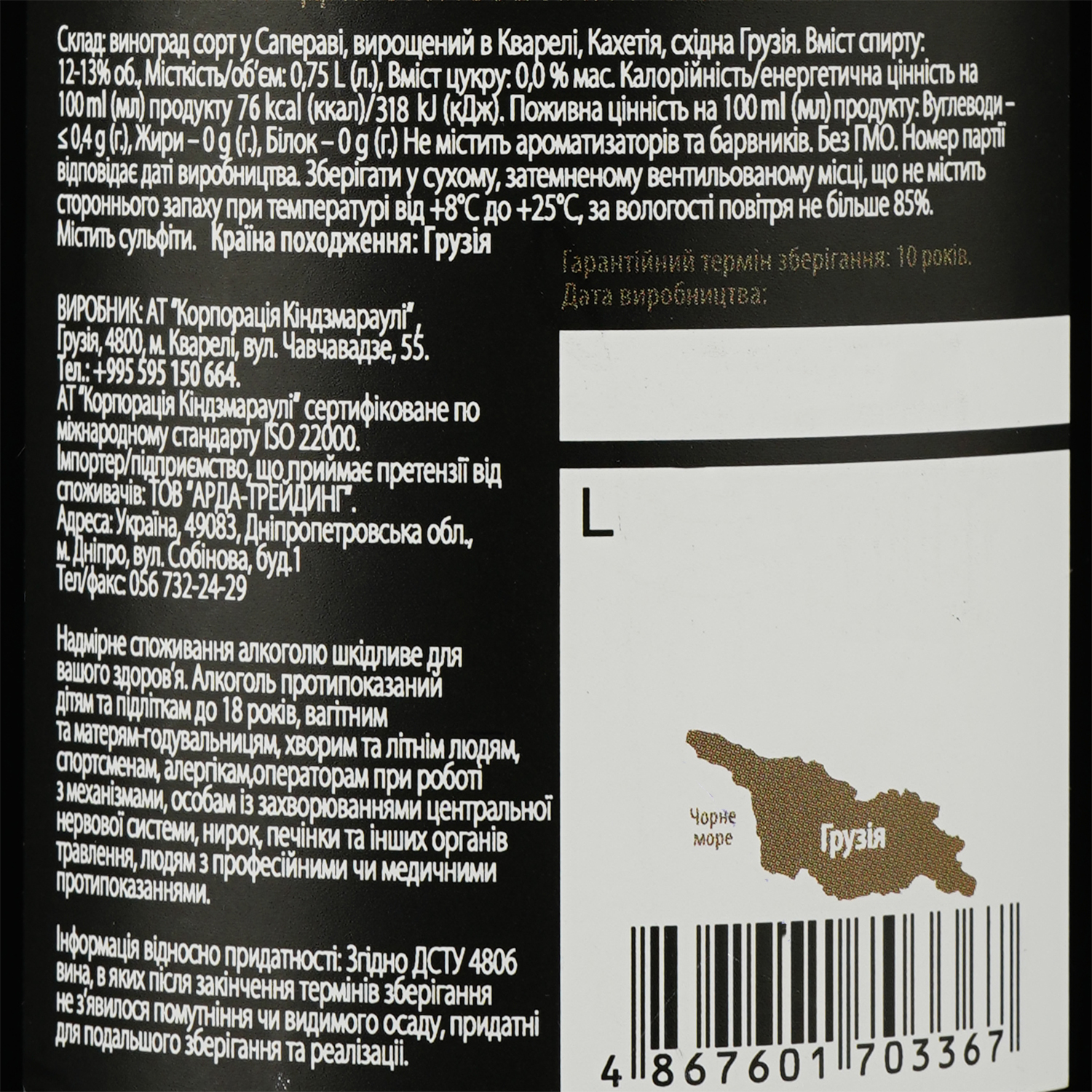 Вино Agmarti Саперави, красное, сухое, 13%, 0,75 л (34616) - фото 3