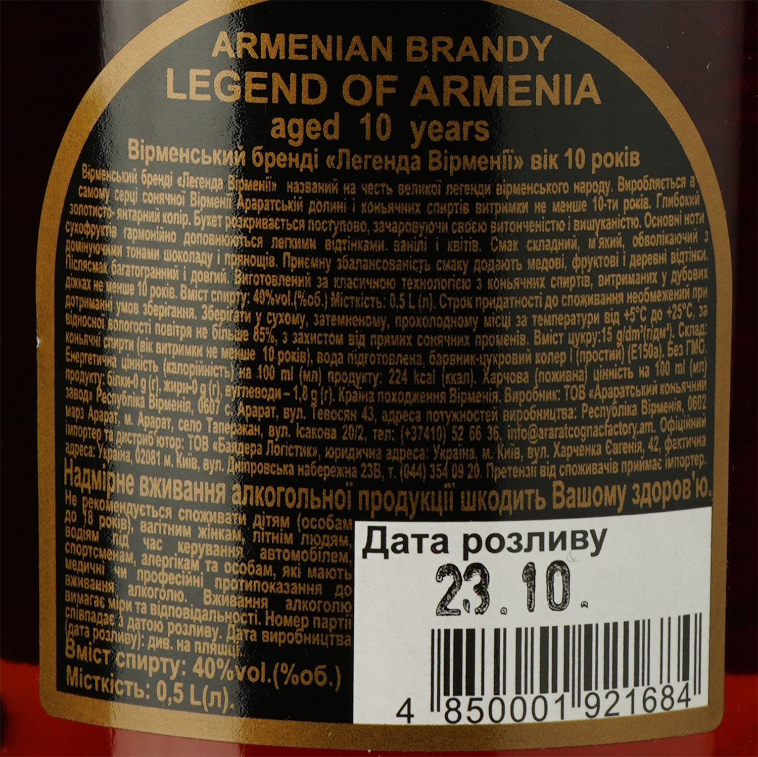 Бренді Legend of Armenia 10 років витримки 40% 0.5 л - фото 3