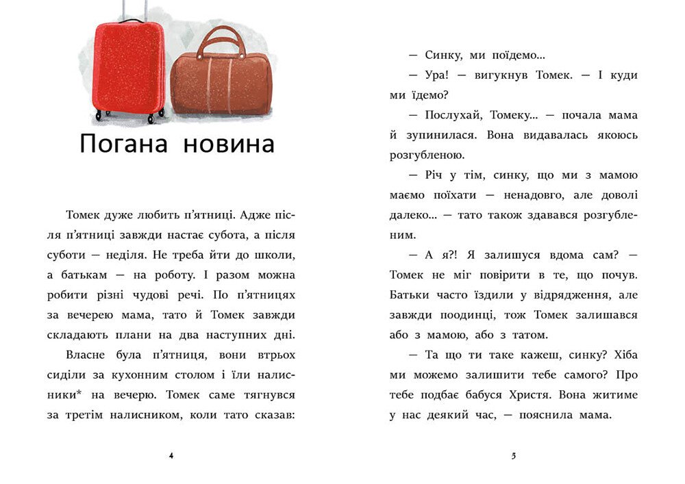 Книга Ранок Я вже читаю. Усе через смартфон - Мажена Квітнєвська-Таларчик (С1632004У) - фото 3