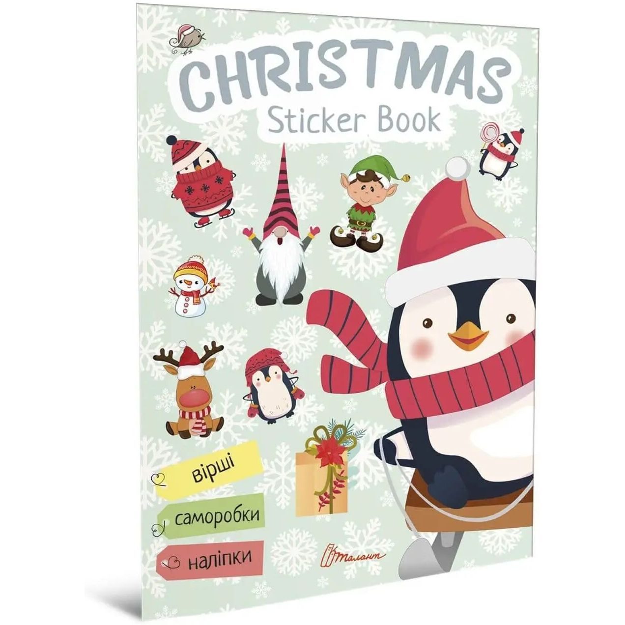 Дитяча книга Талант Веселі забавки для дошкільнят Christmas sticker book Ялинка - Володимир Верховень (9789669359414) - фото 1