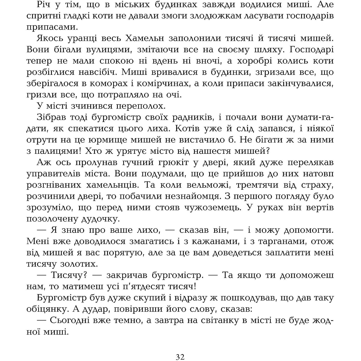 Скарбничка казок світу Червона шапочка - Литвиненко Євген Петрович (978-966-10-1536-3) - фото 4