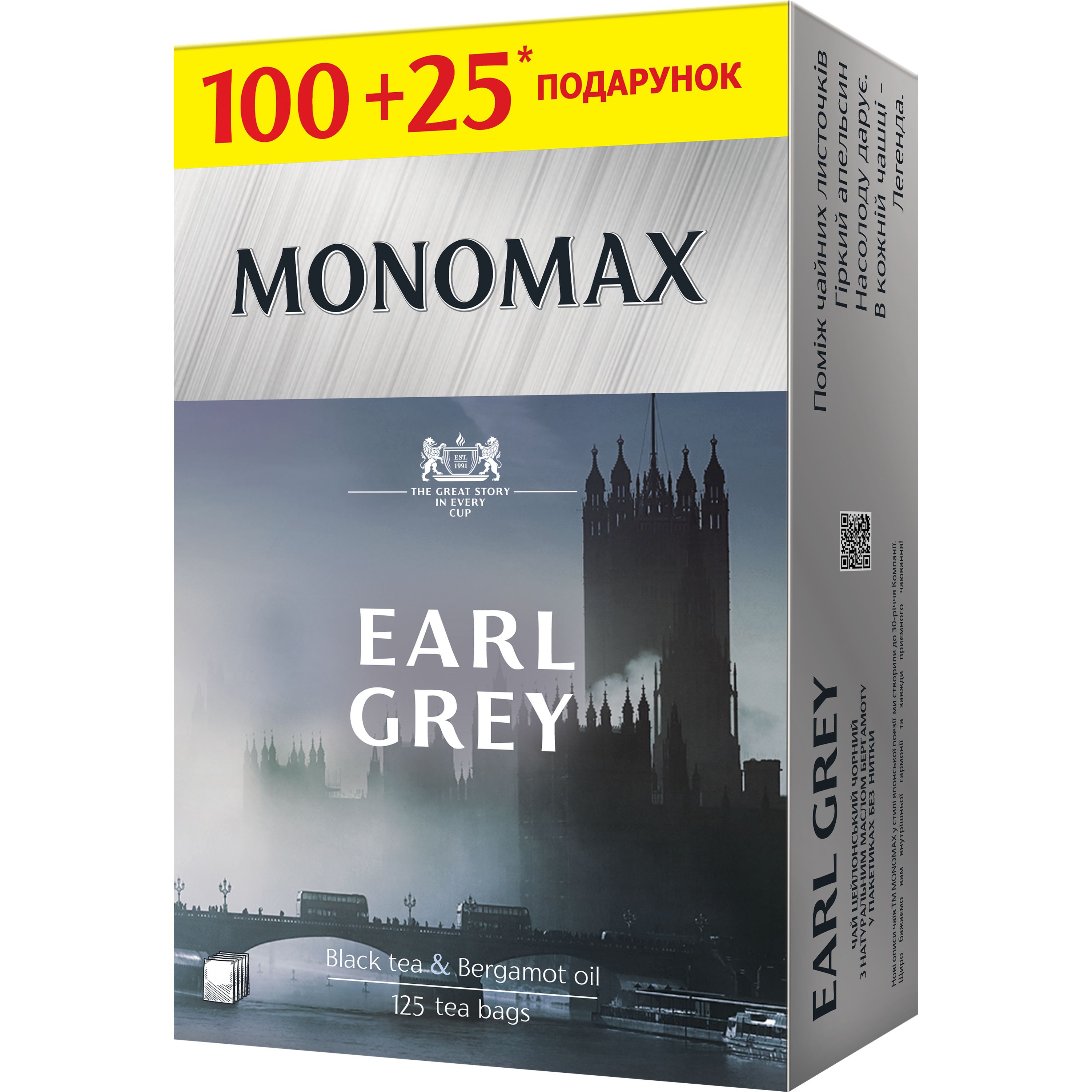 Чай чорний Monomax Earl Grey з ароматом бергамоту 250 г (125 шт. х 2 г) - фото 1