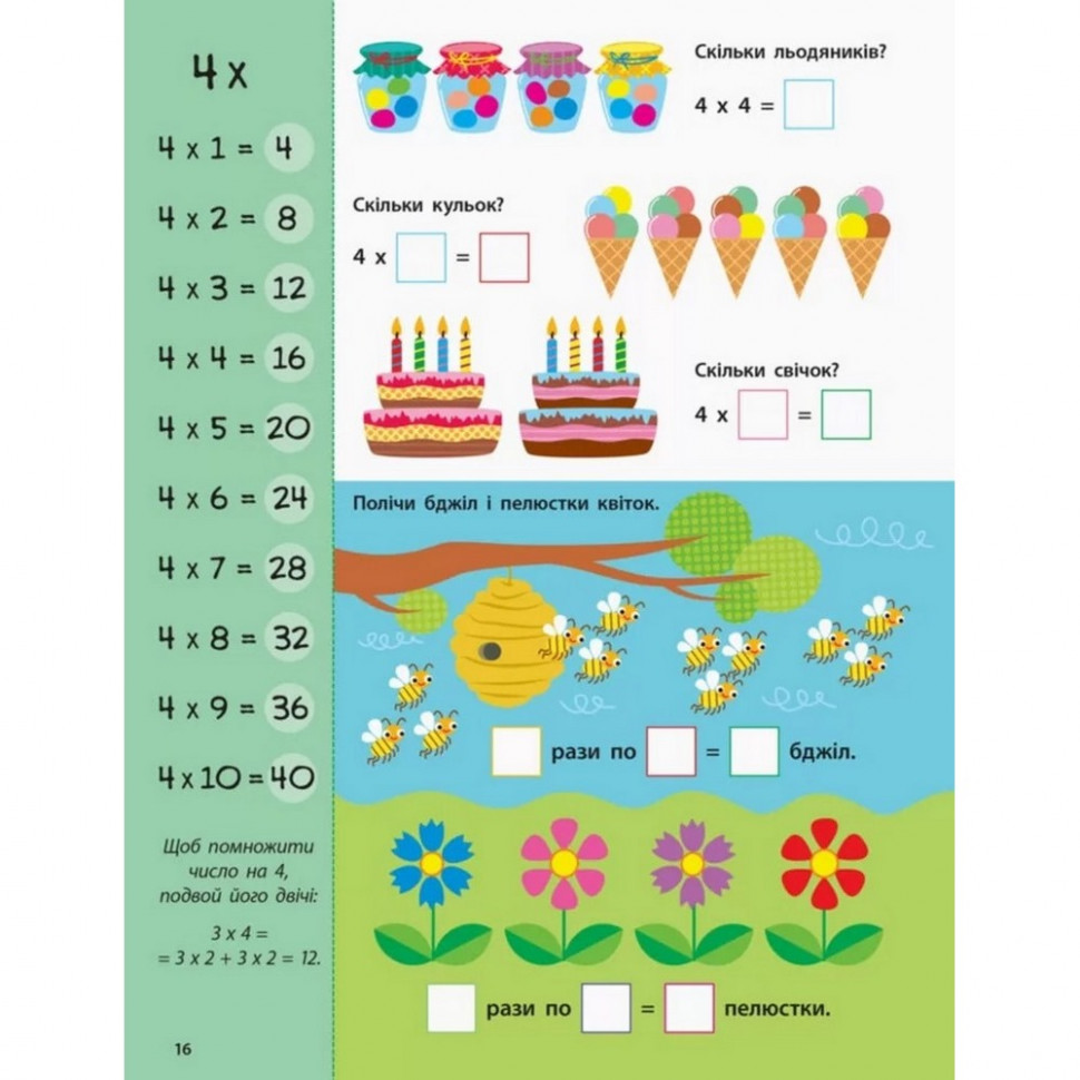 Навчальна книга АРТ Таблиця множення. Збірник завдань - фото 4