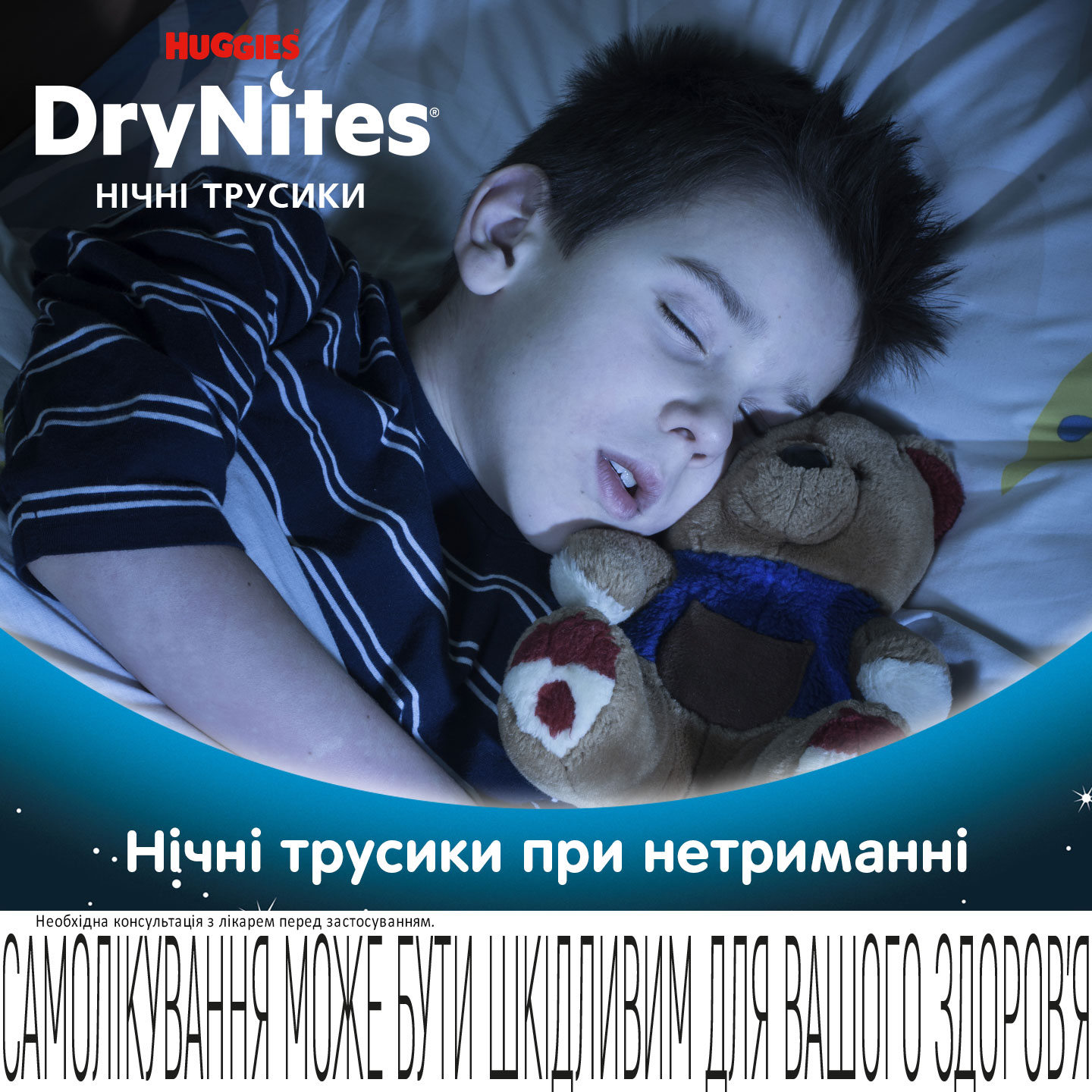 Подгузники-трусики для мальчиков Huggies DryNites 13+ (49-60 кг) 9 шт. - фото 3