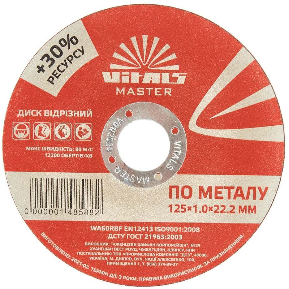 Диск відрізний по металу Vitals Master 125х1.0х22.2 мм (148588) - фото 1