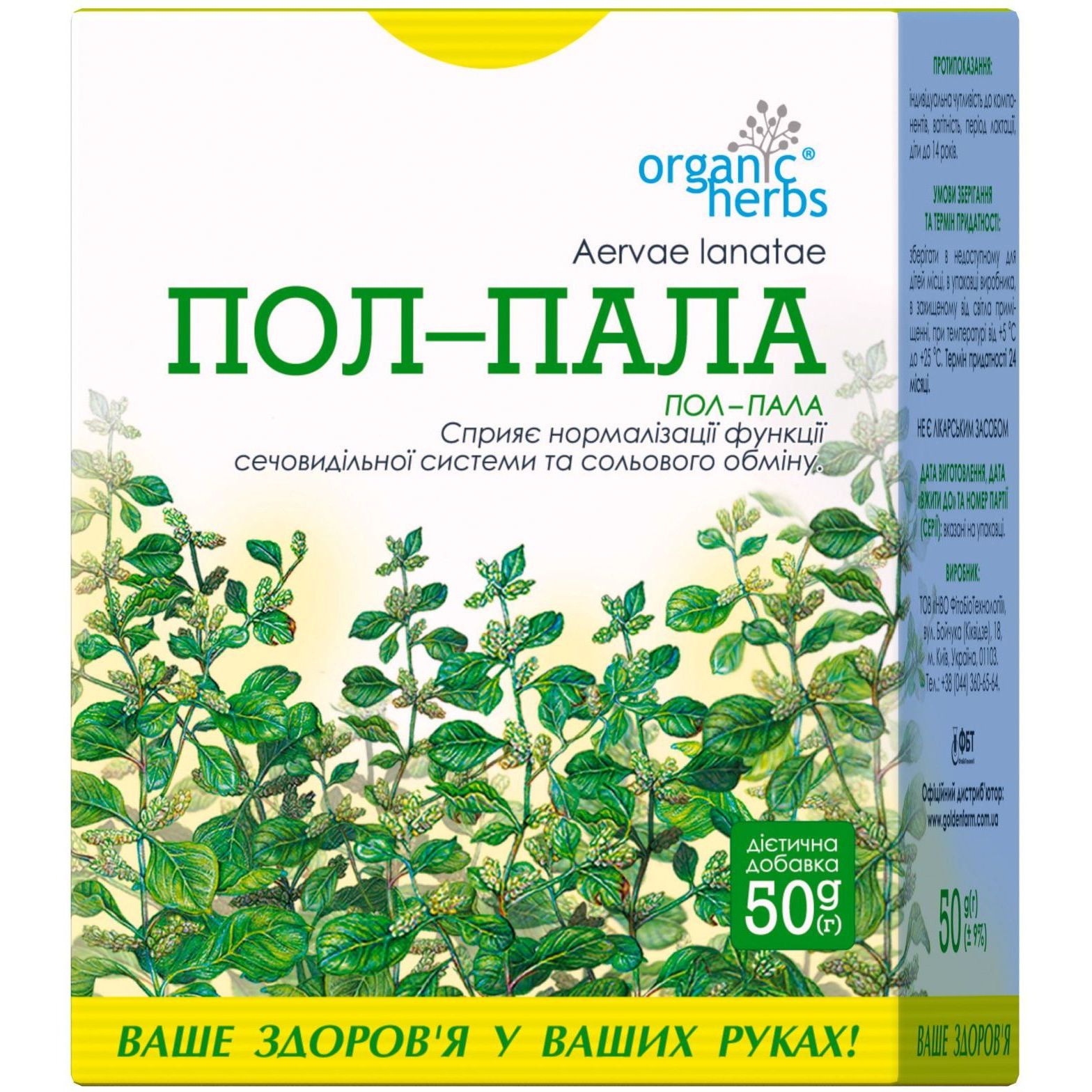 Пол-пала Organic Herbs 50 г - фото 1