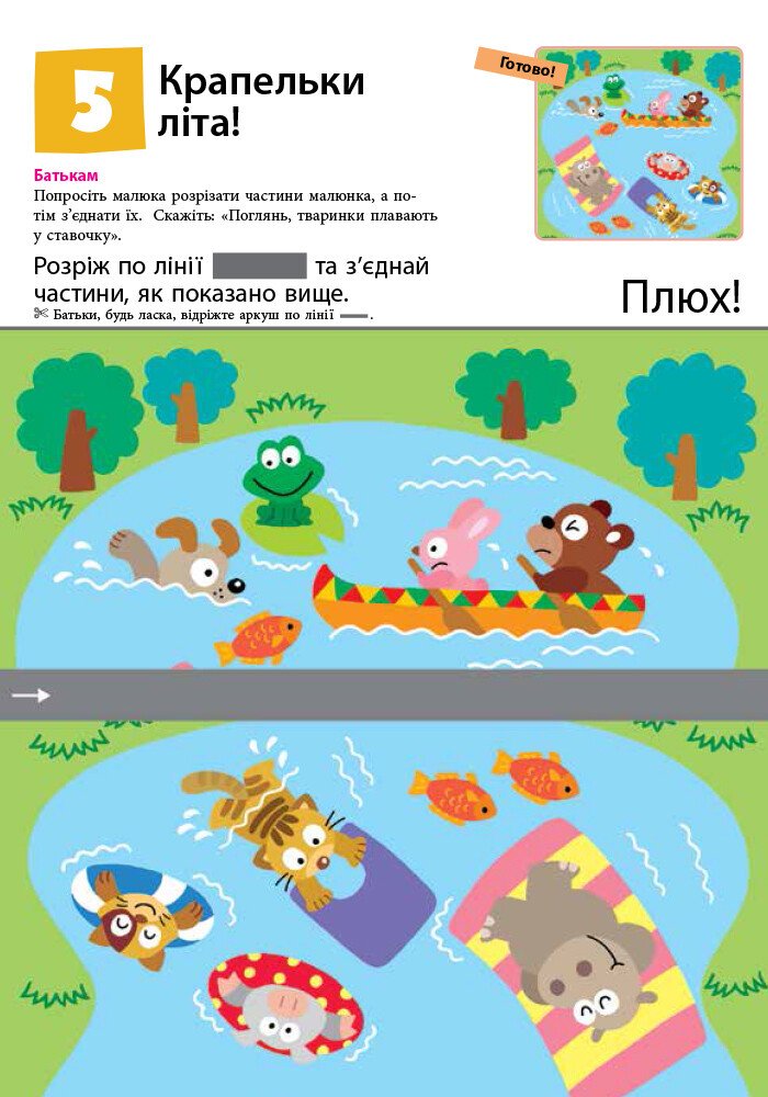 Книга Ранок KUMON. Перші кроки. Нумо вирізати! - Тору Кумон (С763002У) - фото 6