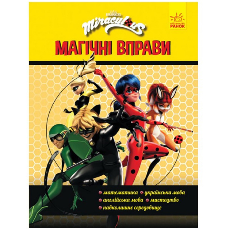 Розвиваючий зошит Видавництво Ранок Леді Баґ Команда магічні вправи - фото 1