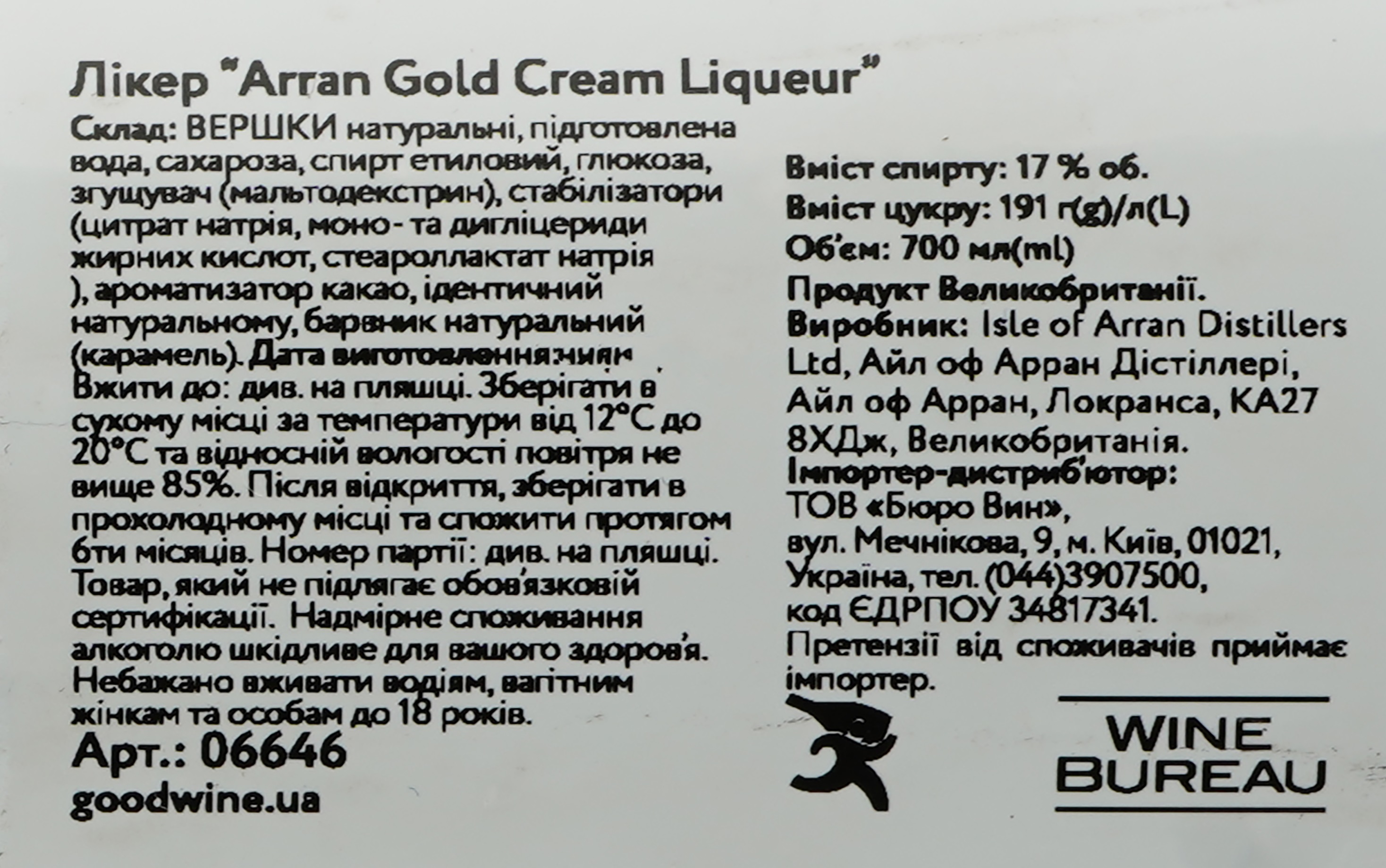 Ликер Arran Gold Liqueur, 17%, 0,7 л (6646) - фото 3