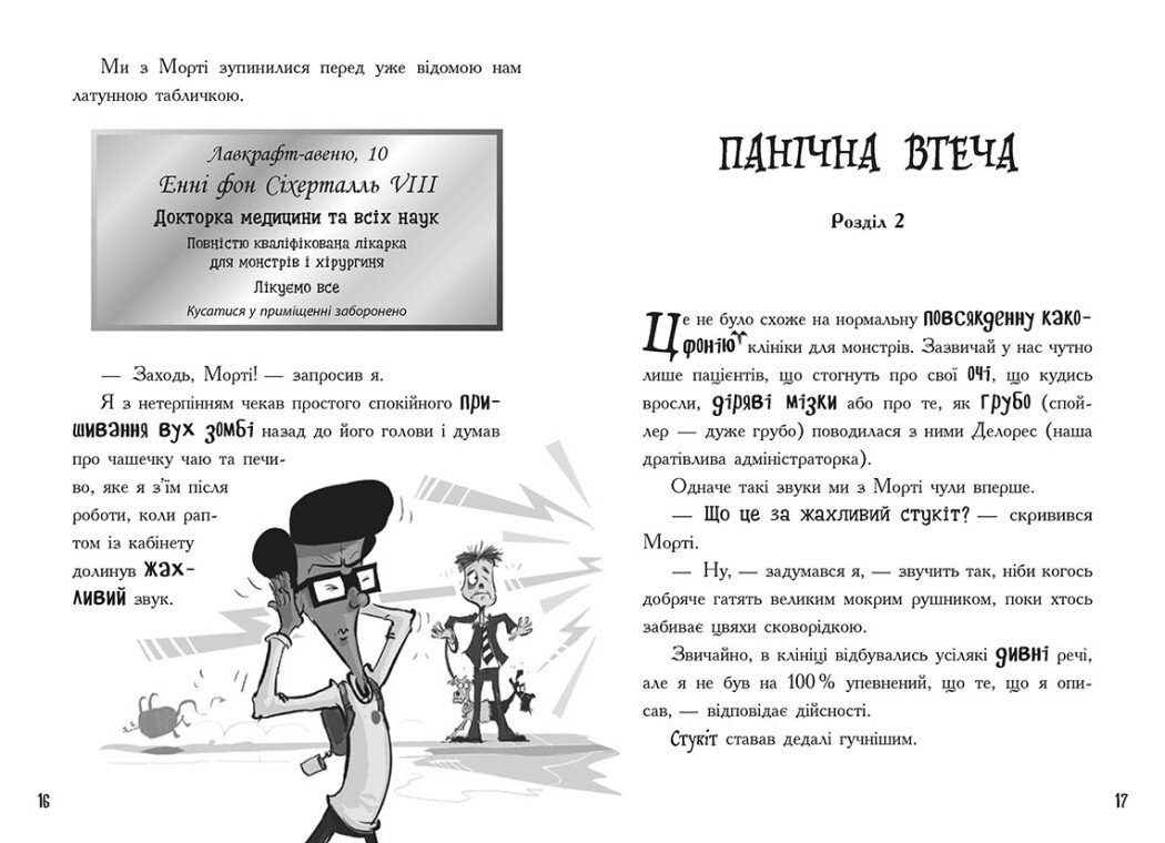 Лікарка для монстрів. Огидний порятунок. Книга 2 - Джон Келлі (Ч1518002У) - фото 2