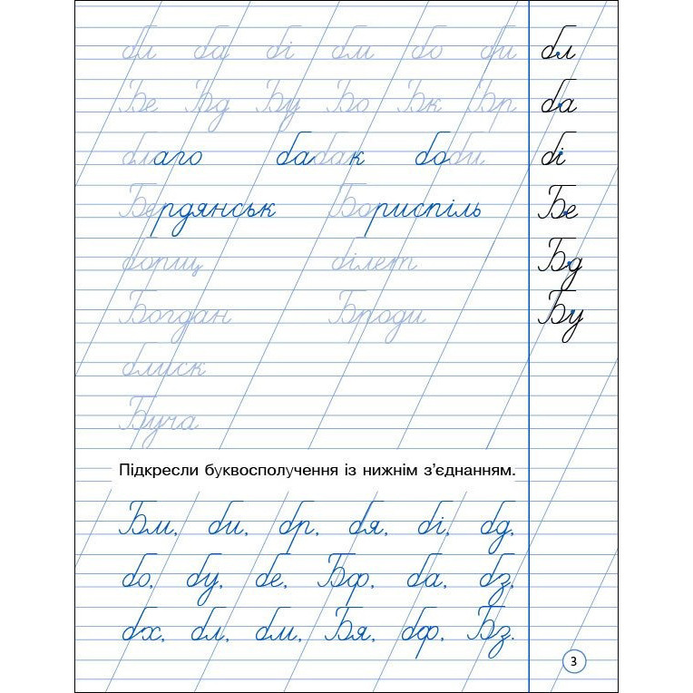 Тренувальний зошит АРТ Охайне письмо 2 клас Зошит 1, 19705 - фото 6