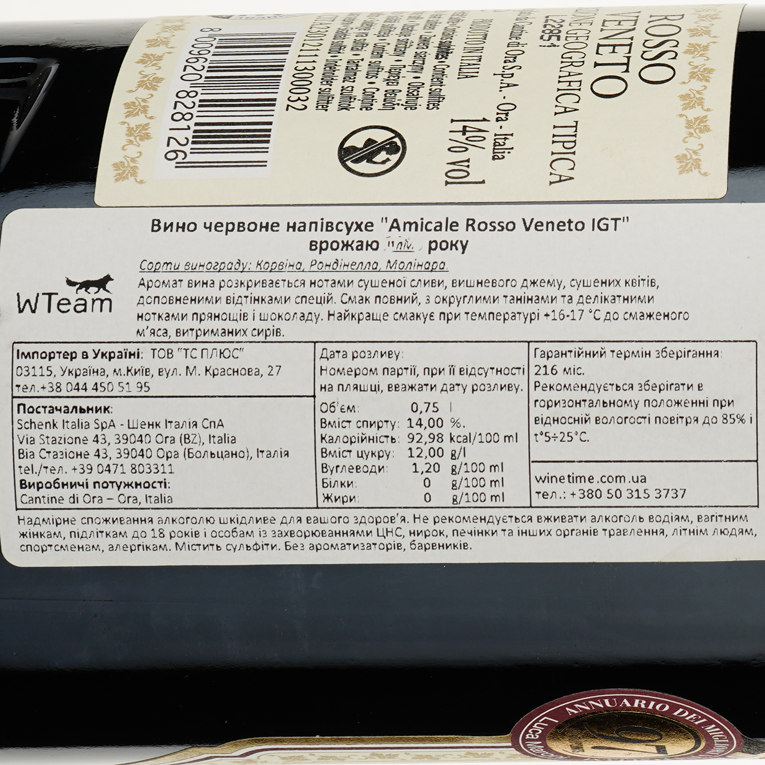 Вино Schenk Cantine di Ora Amicone, красное, полусухое,14,5%, 0,75 л (8000014764198) - фото 3