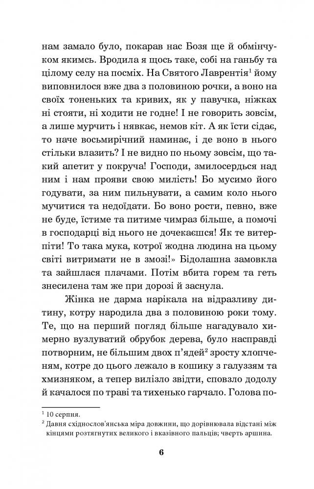 Крихітка Цахес, на прізвисько Цинобер - Гофман Ернст Теодор Амадей (978-966-10-4816-3) - фото 7