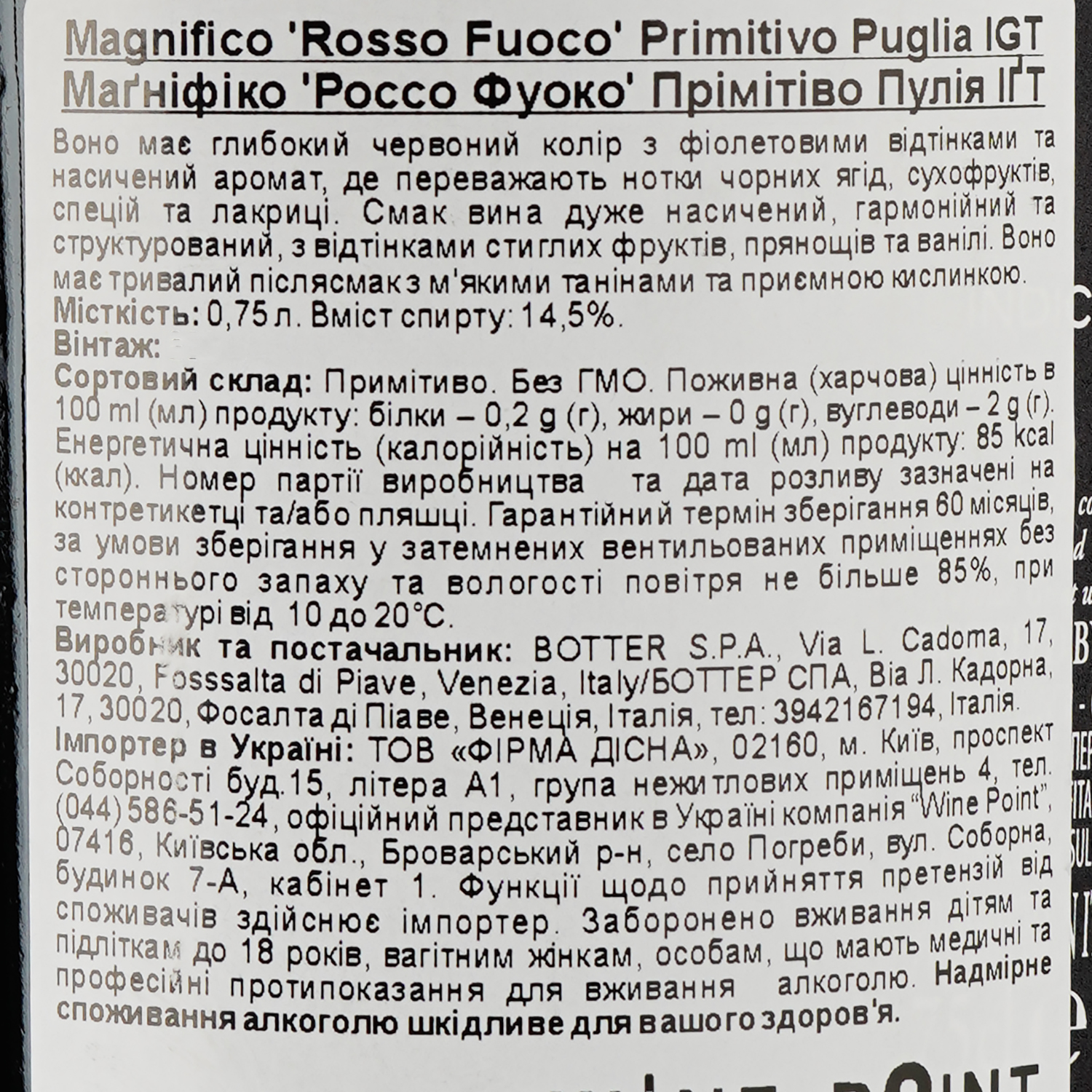 Вино Botter Magnifico Rosso Fuoco Primitivo Puglia IGT, красное, сухое, 0,75 л - фото 3