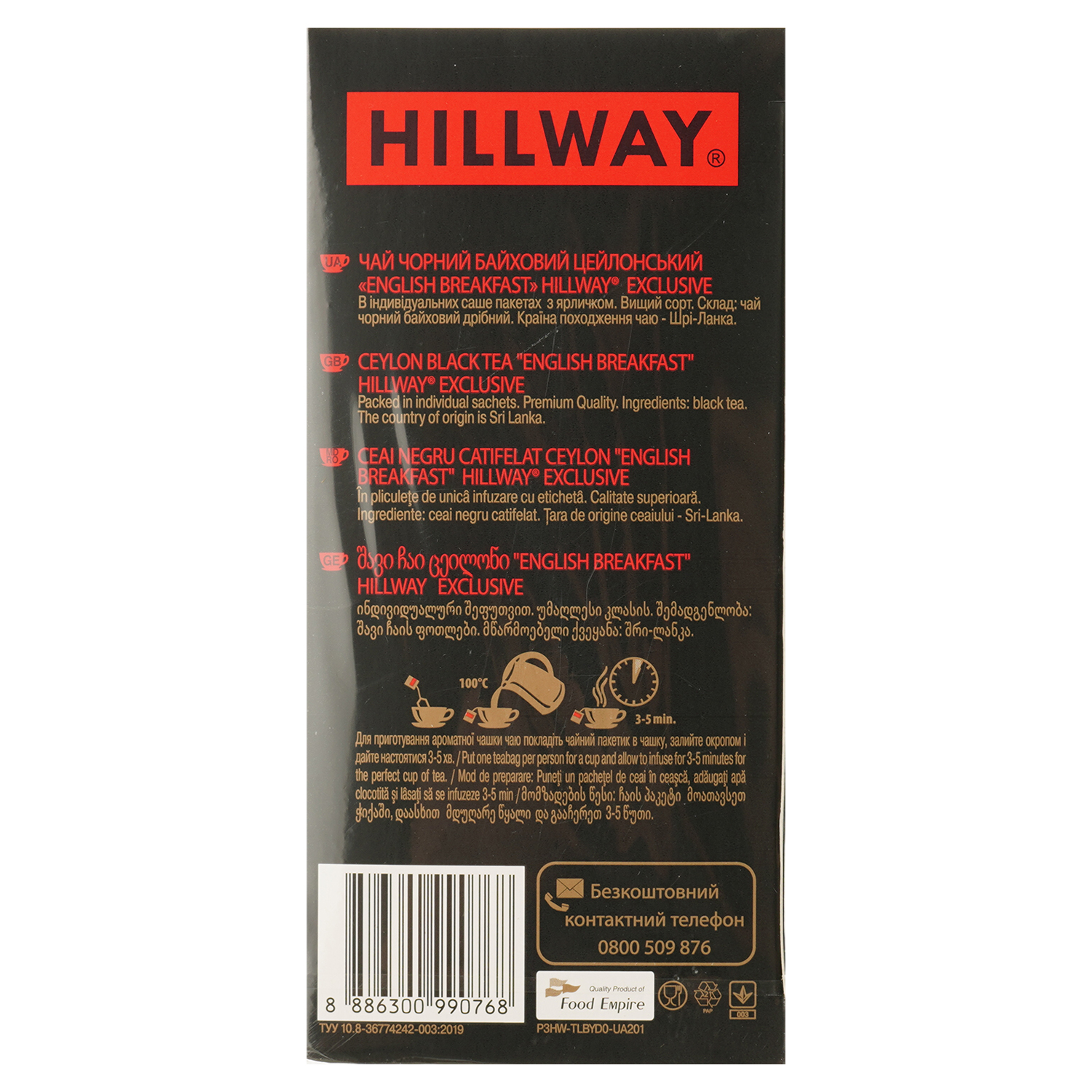 Чай черный Hillway English Breakfast 50 г (25 шт. х 2 г) (865834) - фото 2