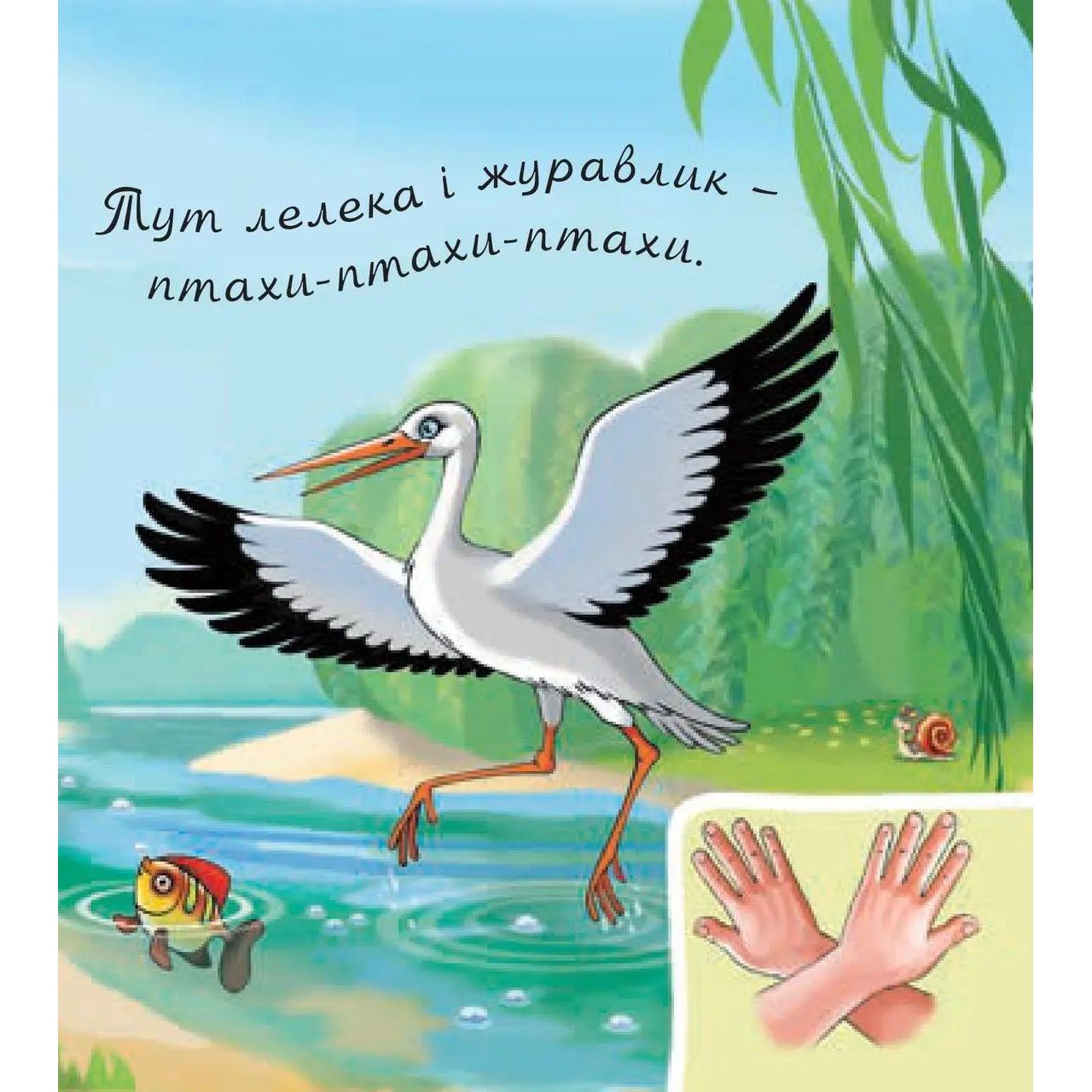 Книжка-картонка Богдан Аґусики вчаться говорити У лісі біля річки - Рожнів Валентина Миколаївна (978-966-10-5014-2) - фото 5