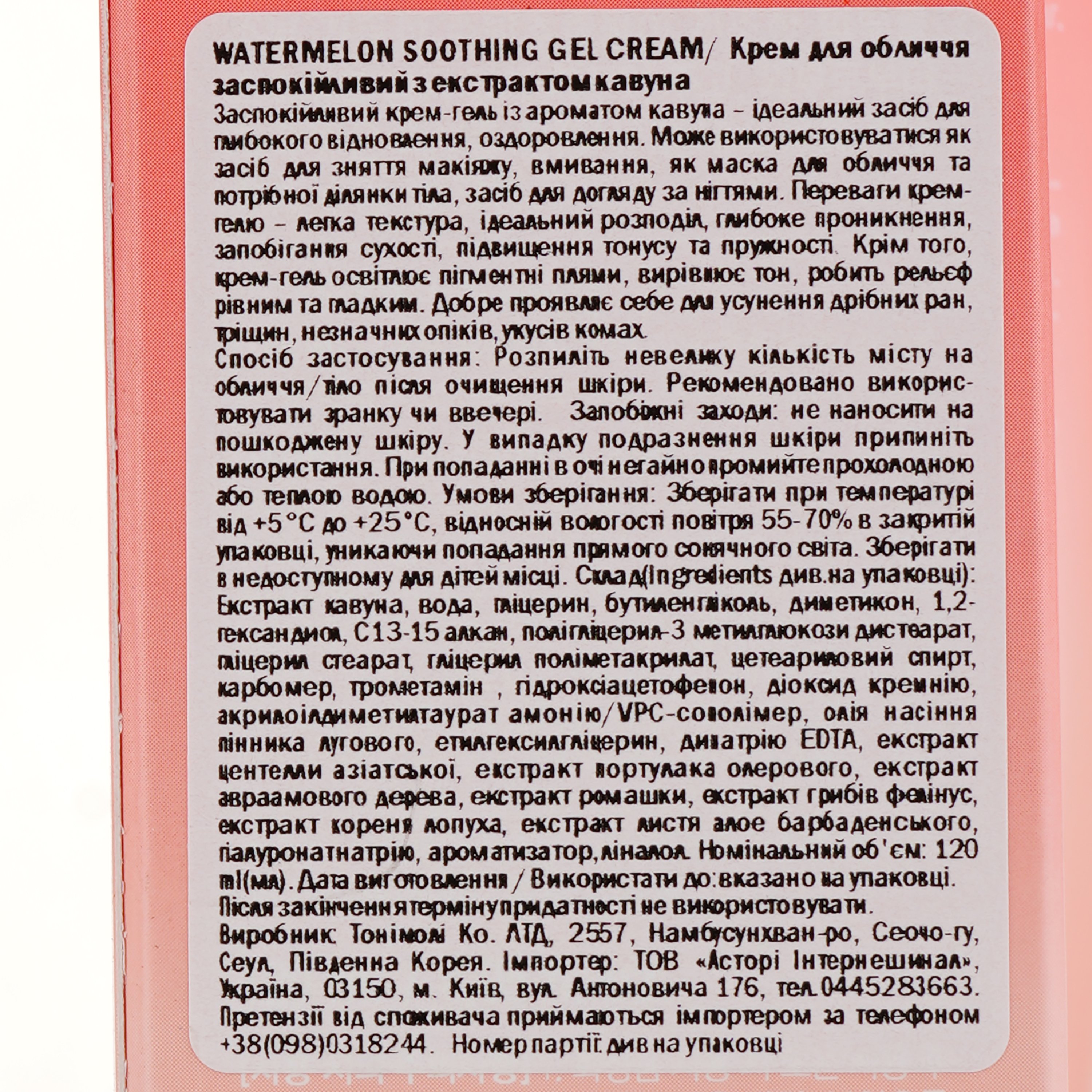 Крем для обличчя Tony Moly Watermelon Soothing Gel Cream, заспокійливий з екстрактом кавуна, 120 мл - фото 4