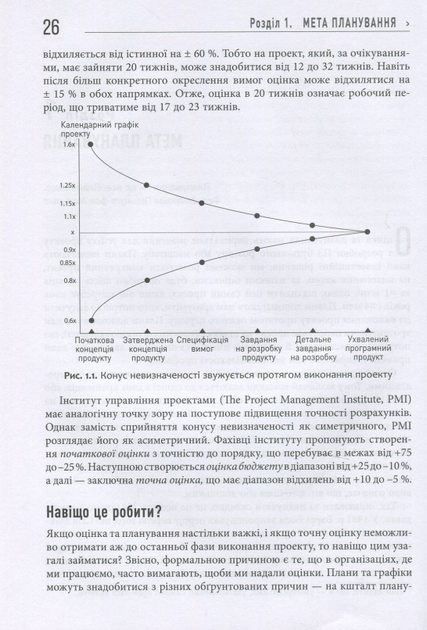 Оцінювання і планування в Agile - Майк Кон (ФБ722069У) - фото 8