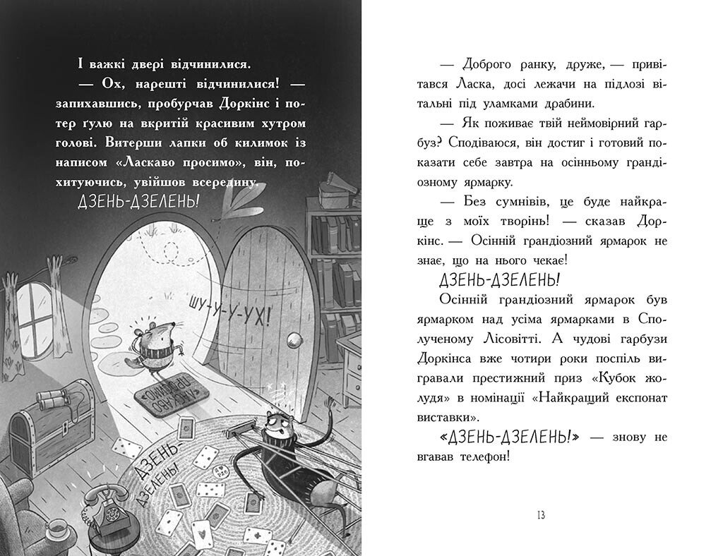 Агент Ласка і банда жахливих лисів. Книга 1 - Нік Іст (Ч1574001У) - фото 5