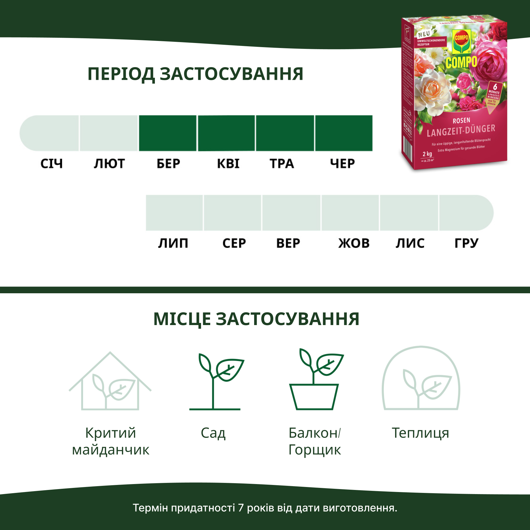 Твердое удобрение длительного действия Compo для роз 2 кг (3589) - фото 8